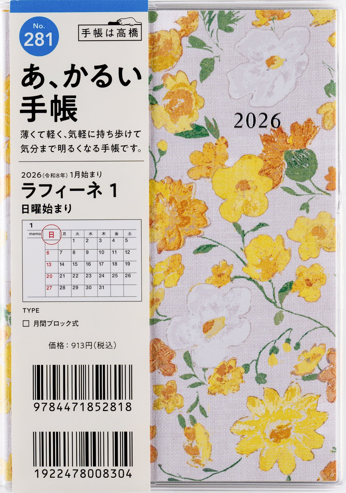 図録 No.281]ラフィーネ 1