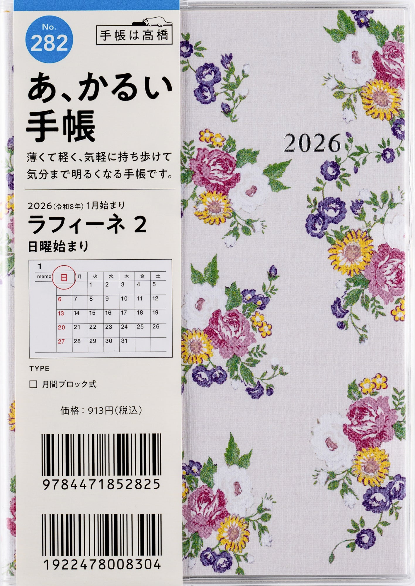 [No.282]ラフィーネ 2