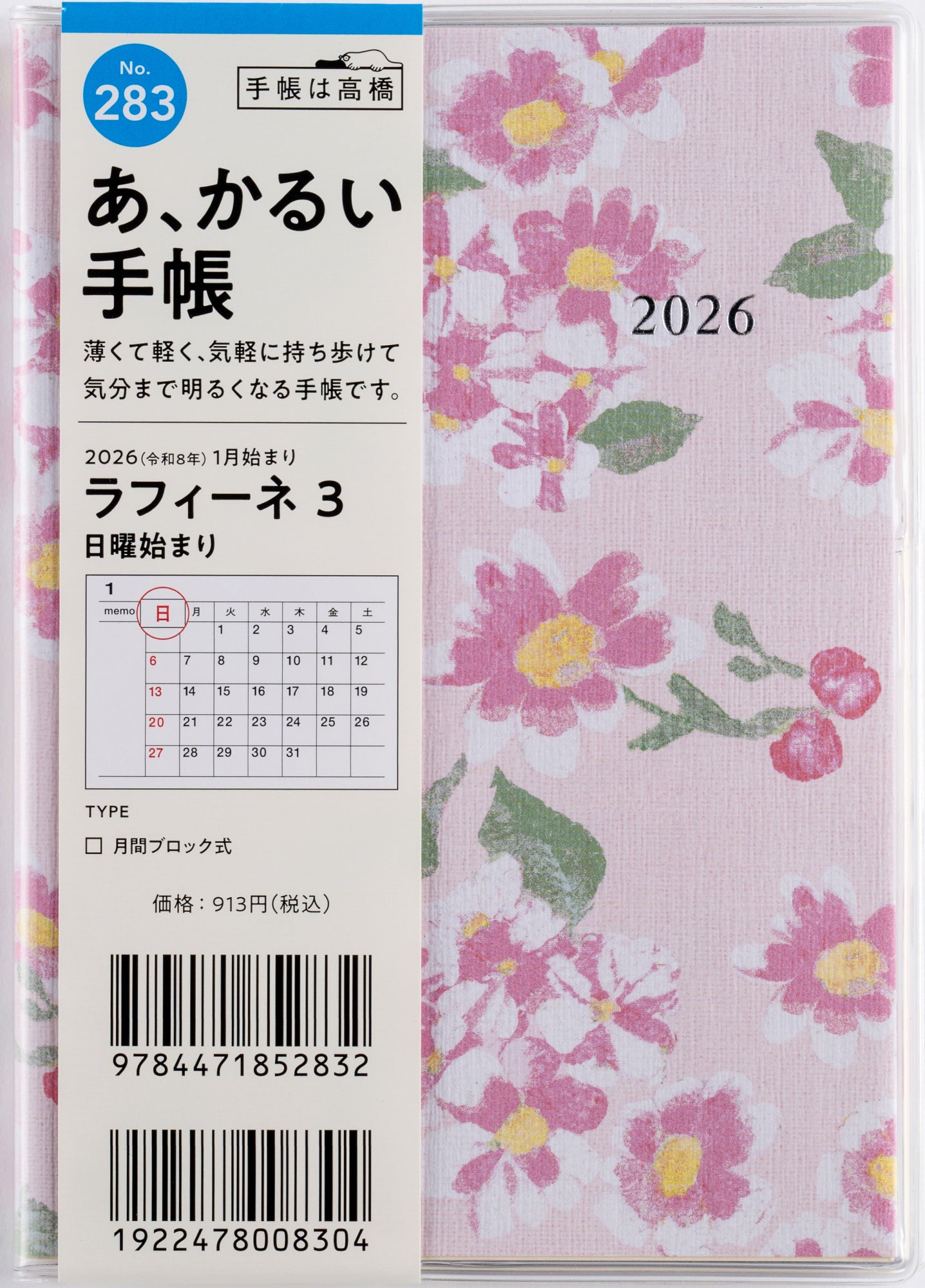 図録 No.281]ラフィーネ 1
