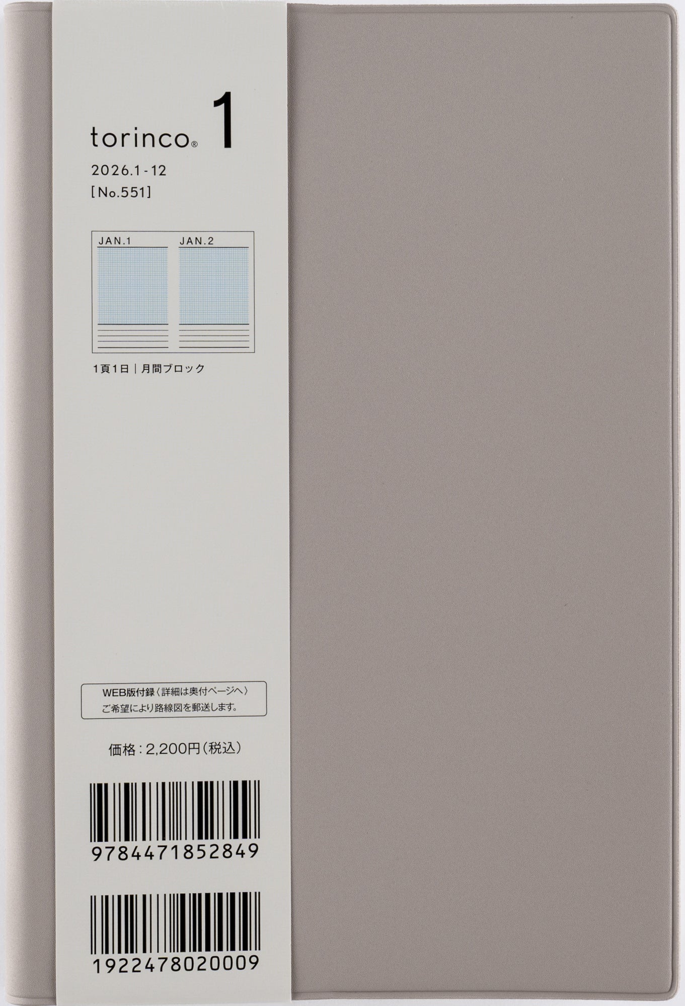 [No.551]torinco® 1【ソフトグレー】