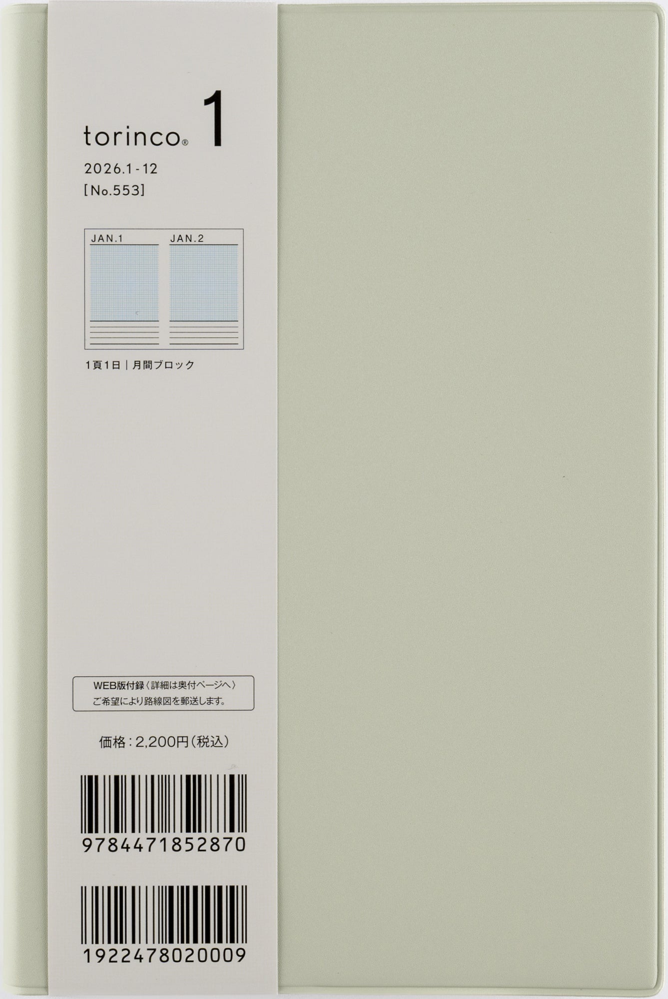 [No.553]torinco® 1【ミルクグリーン】