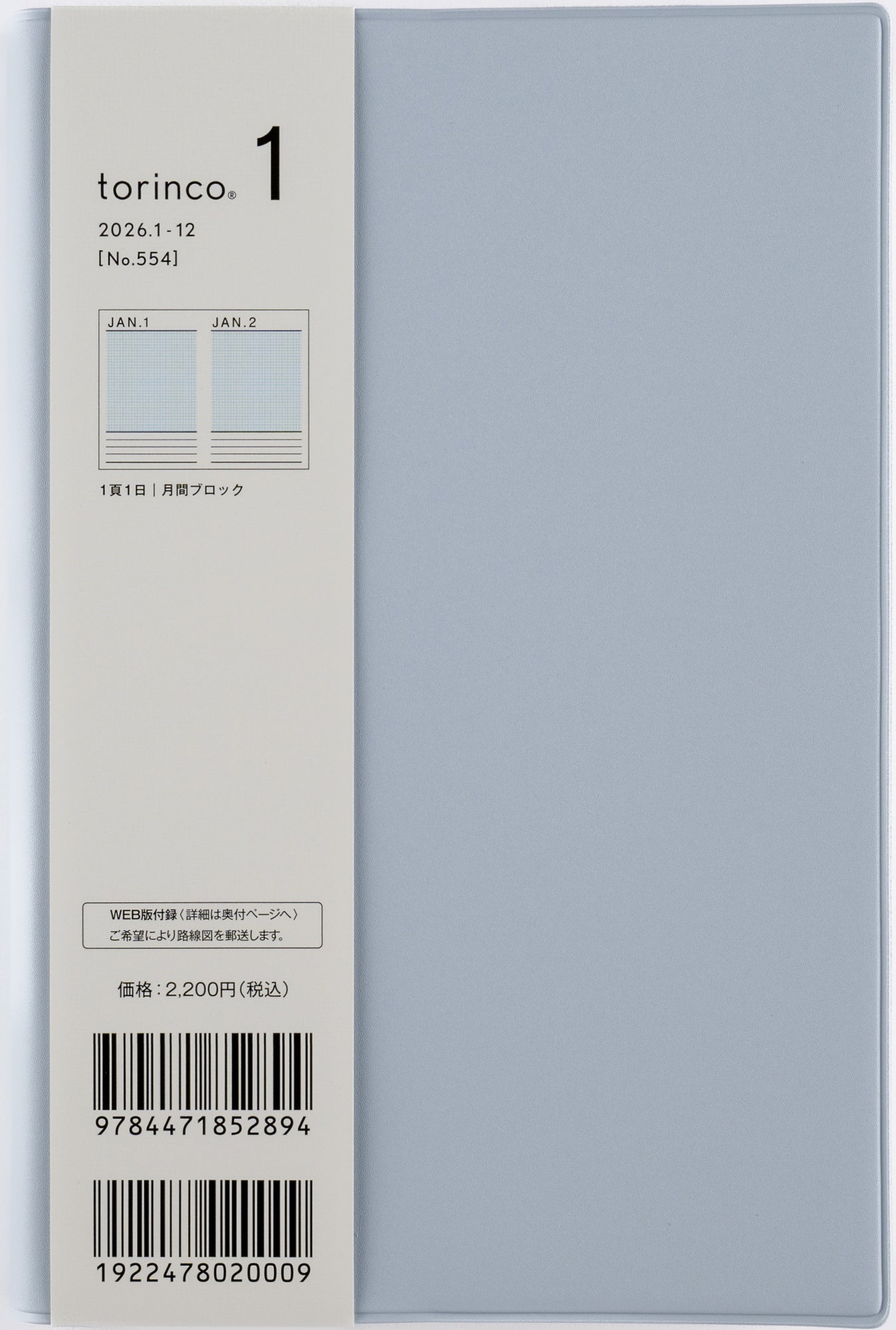 No.554]torinco® 1【クールブルー】