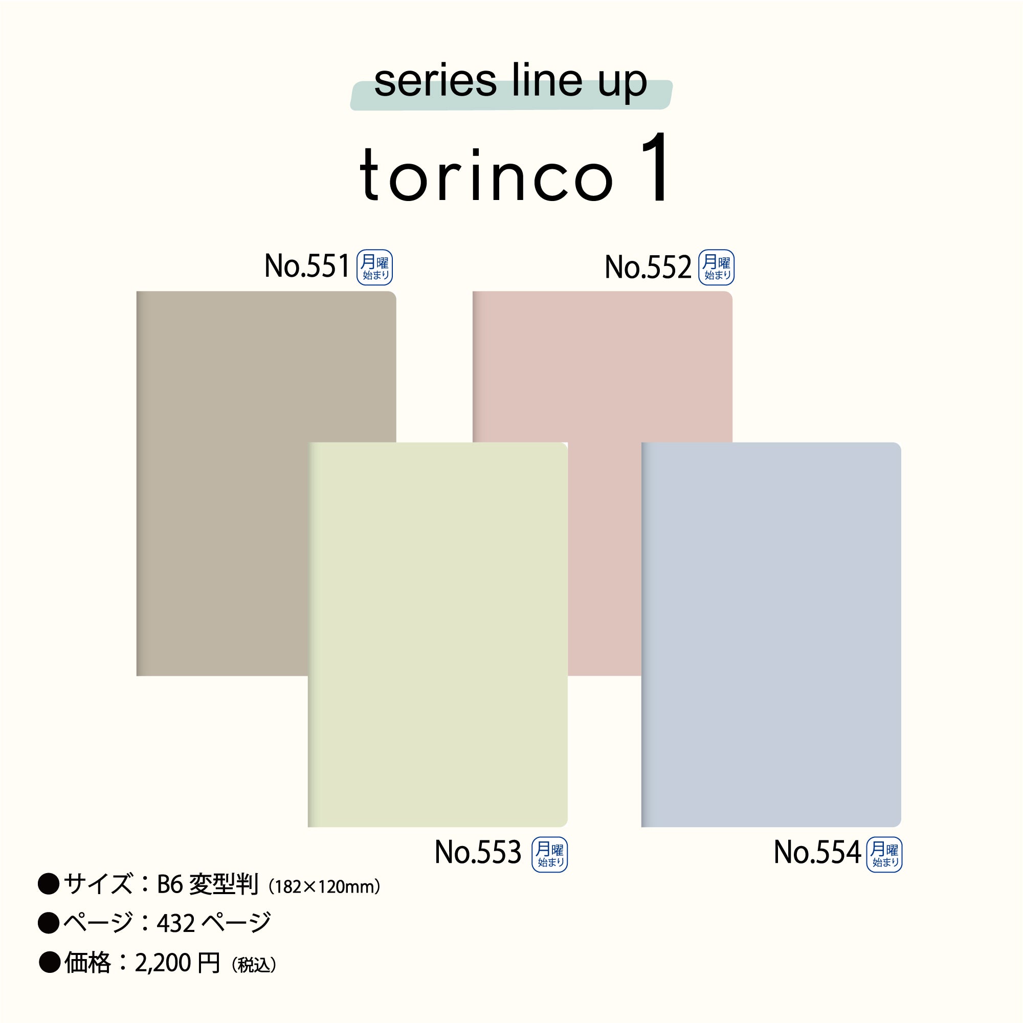No.554]torinco® 1【クールブルー】 2026年版1月始まり