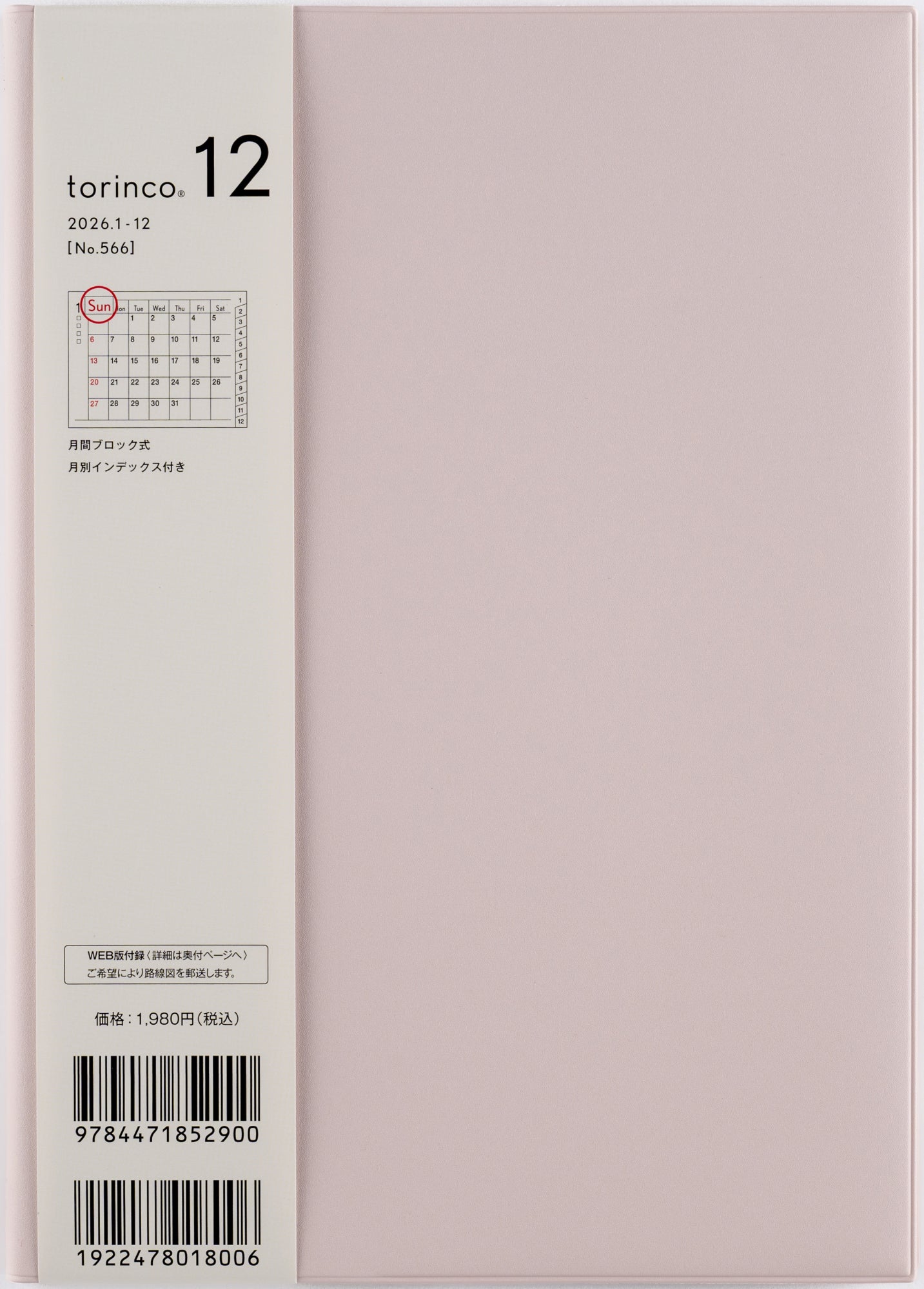 [No.566]torinco® 12【ピンクベージュ】 2026年版1月始まり