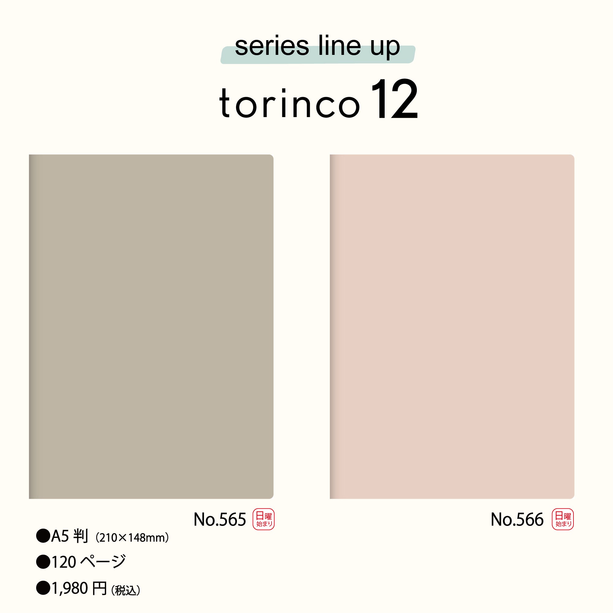 [No.566]torinco® 12【ピンクベージュ】 2026年版1月始まり