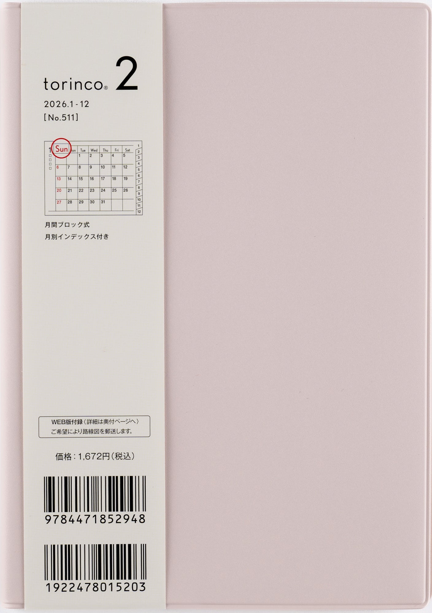 No.511]torinco® 2【ピンクベージュ】