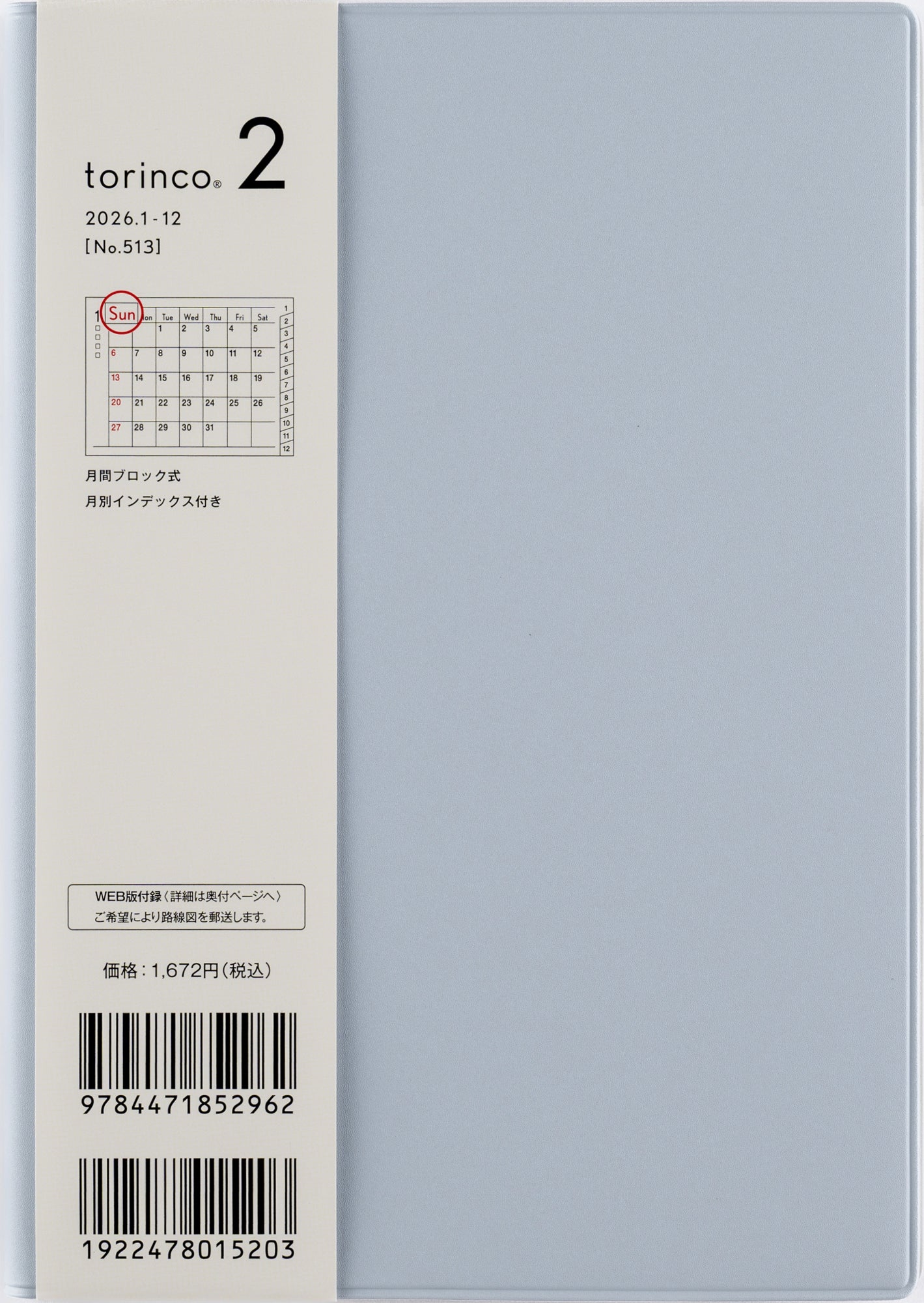 No.554]torinco® 1【クールブルー】