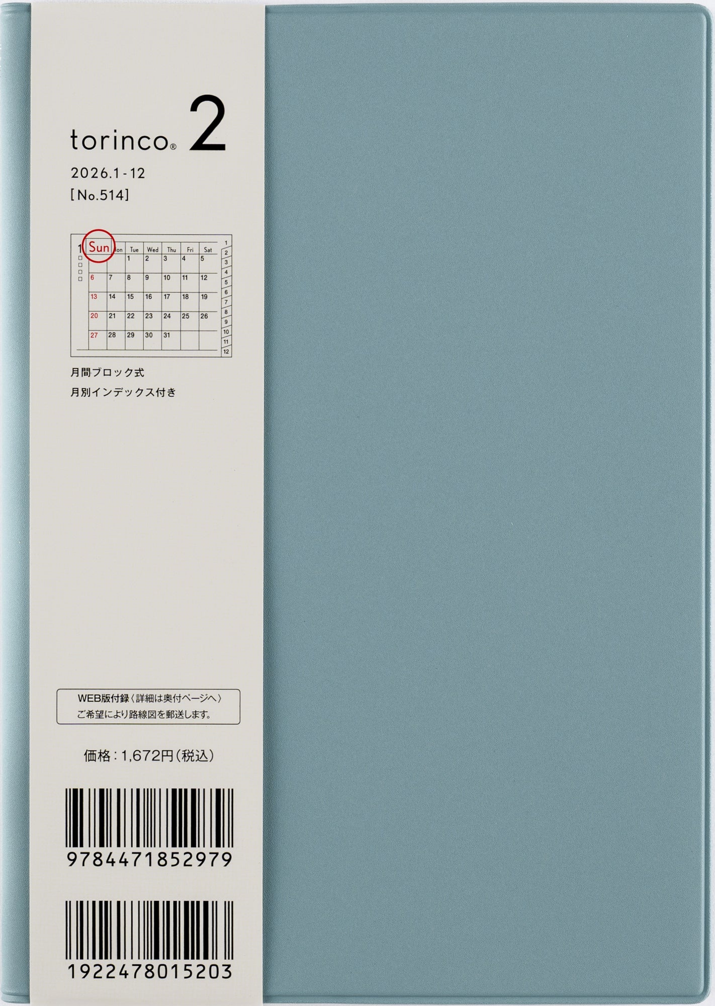 No.514]torinco® 2【ダルブルー】