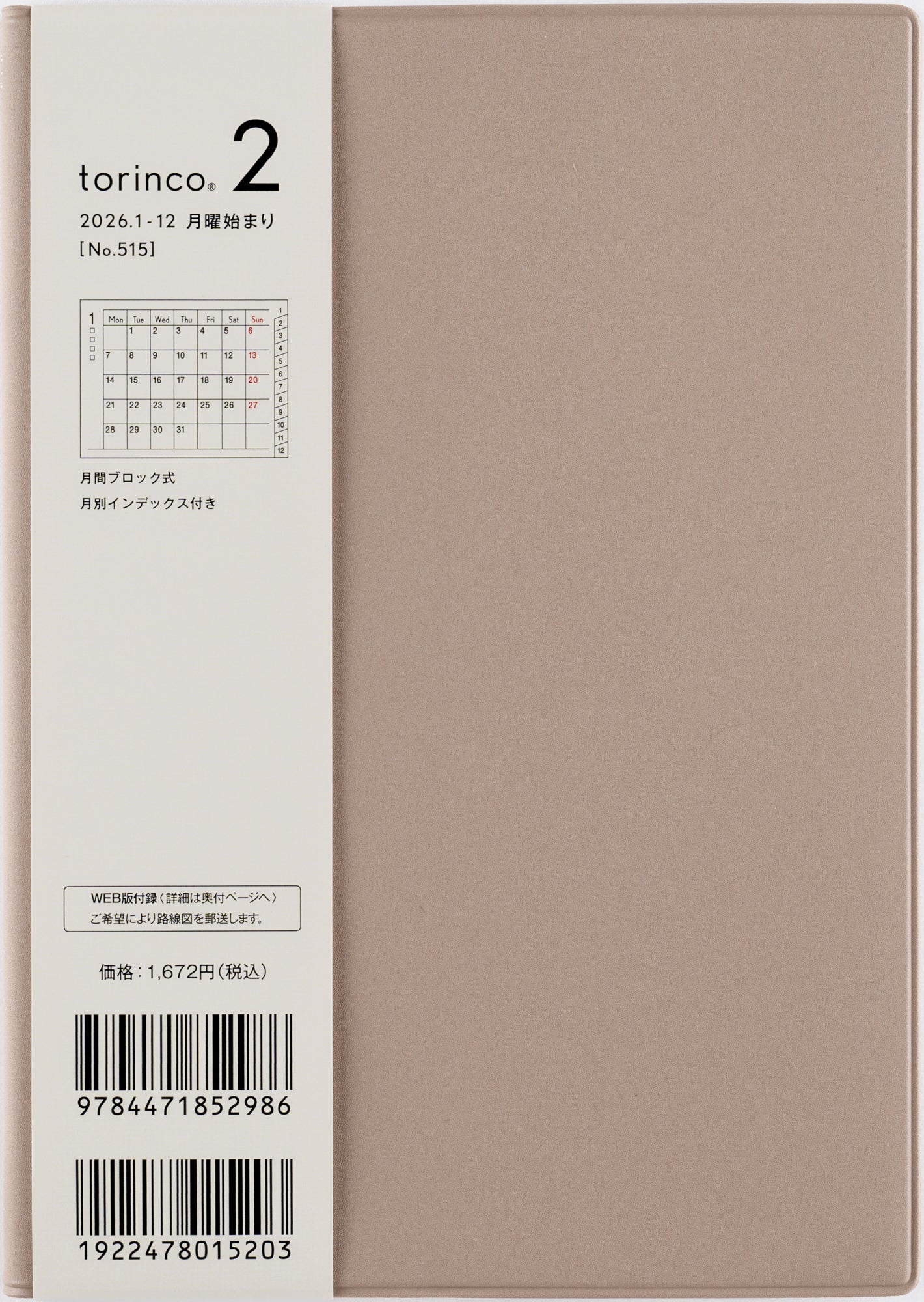 No.511]torinco® 2【ピンクベージュ】