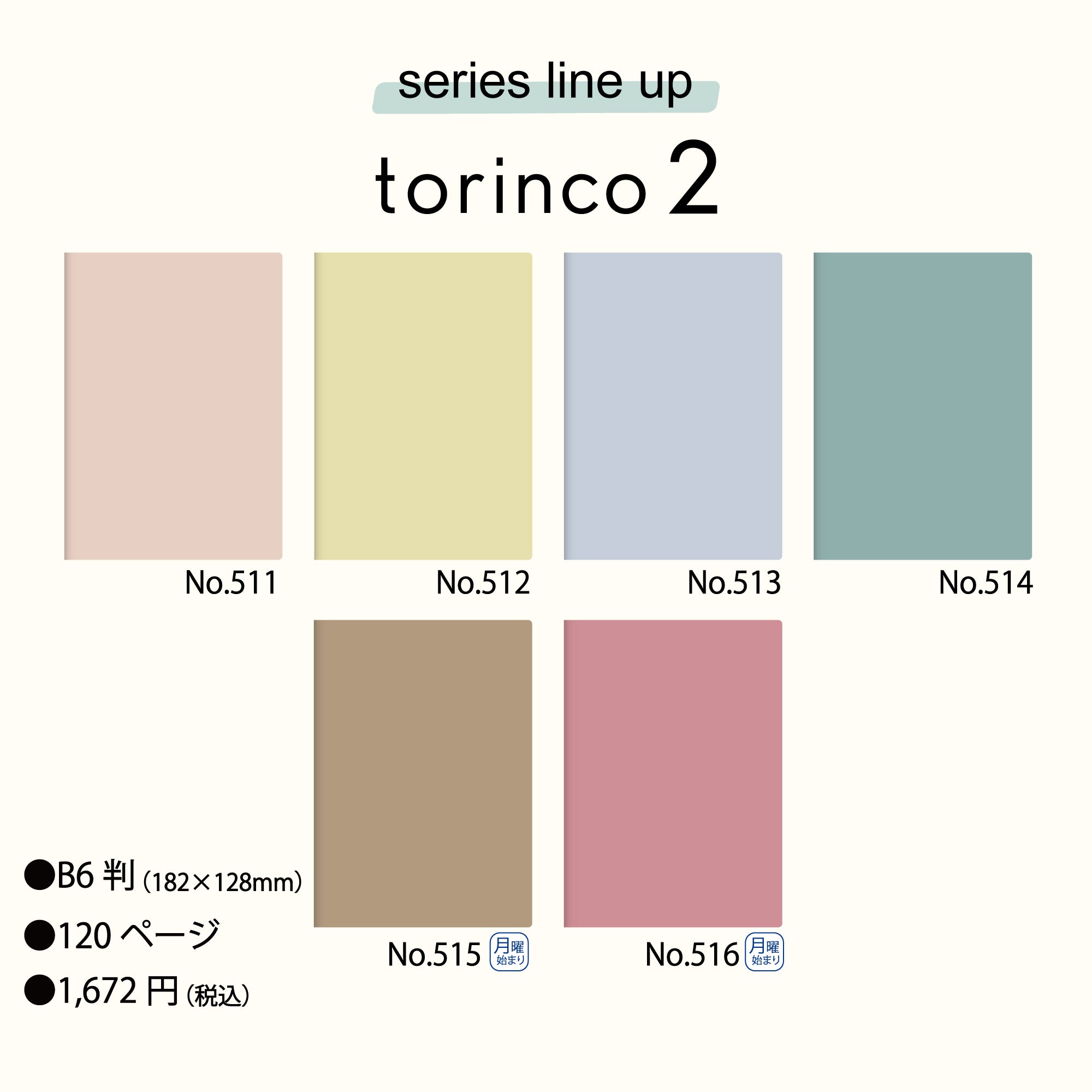[No.515]torinco® 2【グレージュ】 2026年版1月始まり