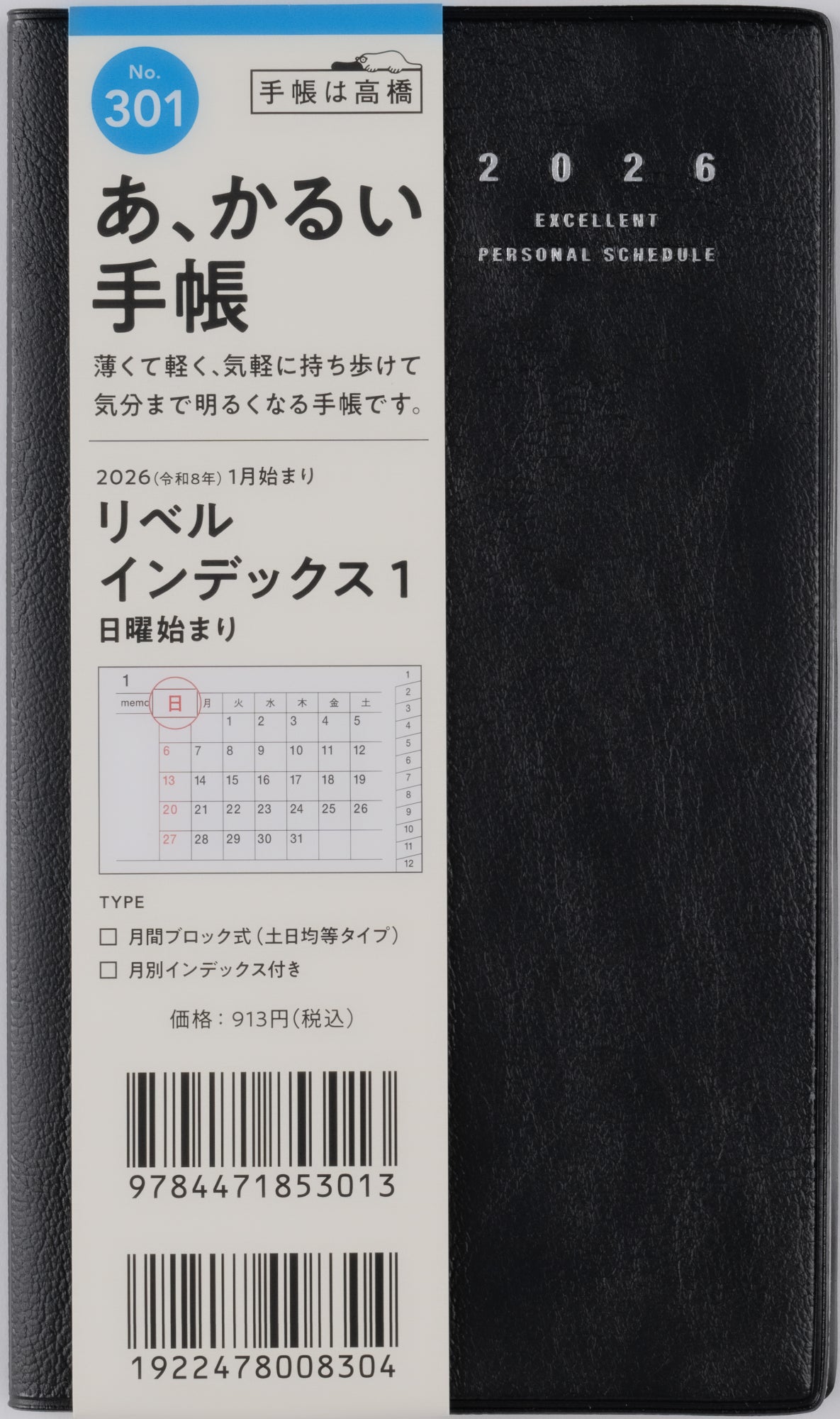 [No.301]リベル インデックス 1【クラッシーブラック】