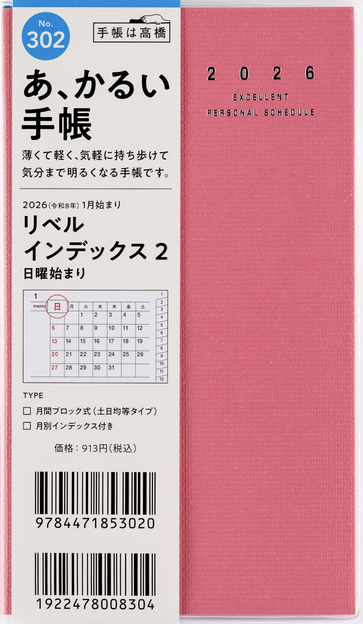[No.302]リベル インデックス 2【マシュマロ・ピンク】