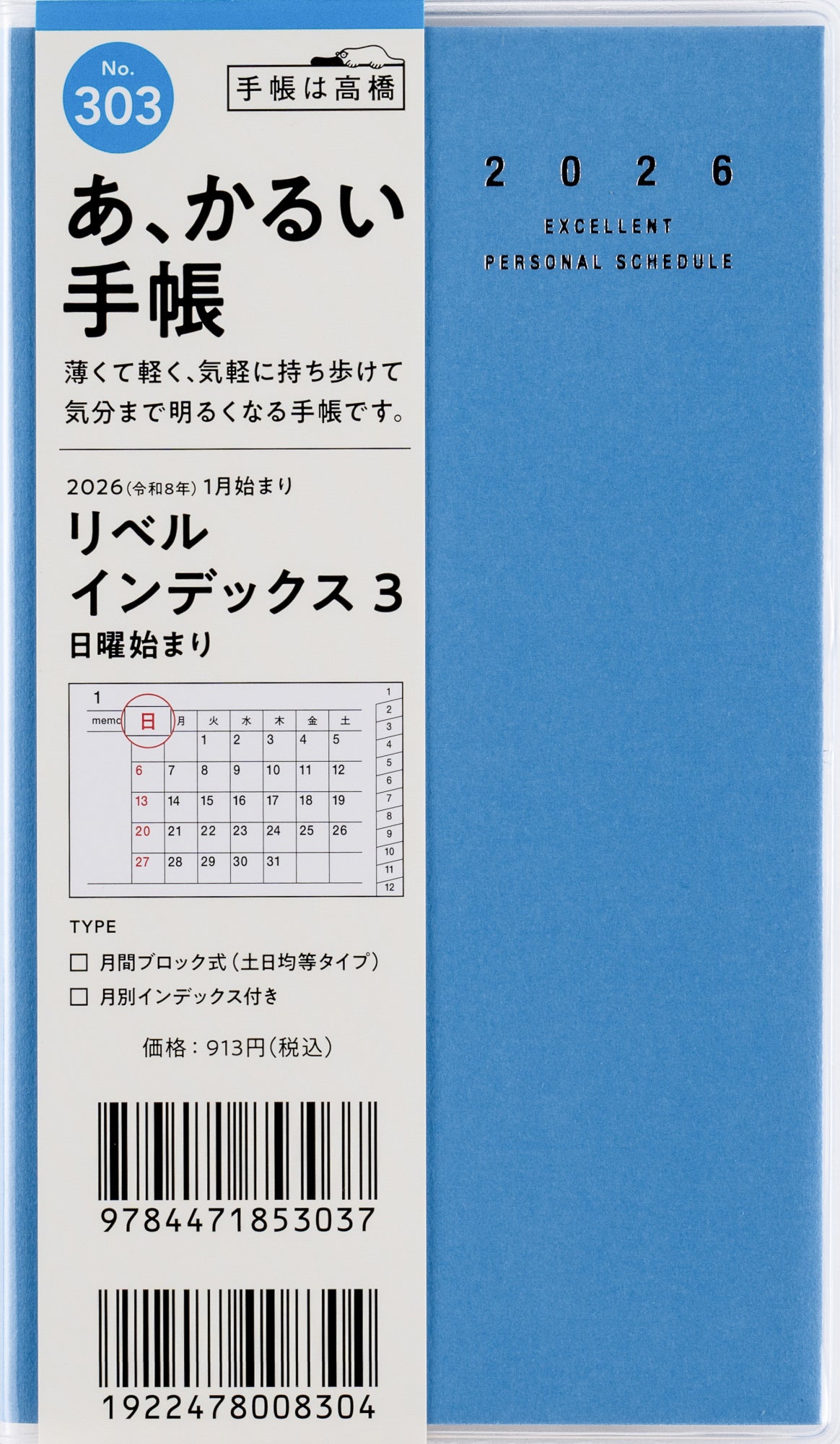 No.303]リベル インデックス 3【カリプソ・ブルー】