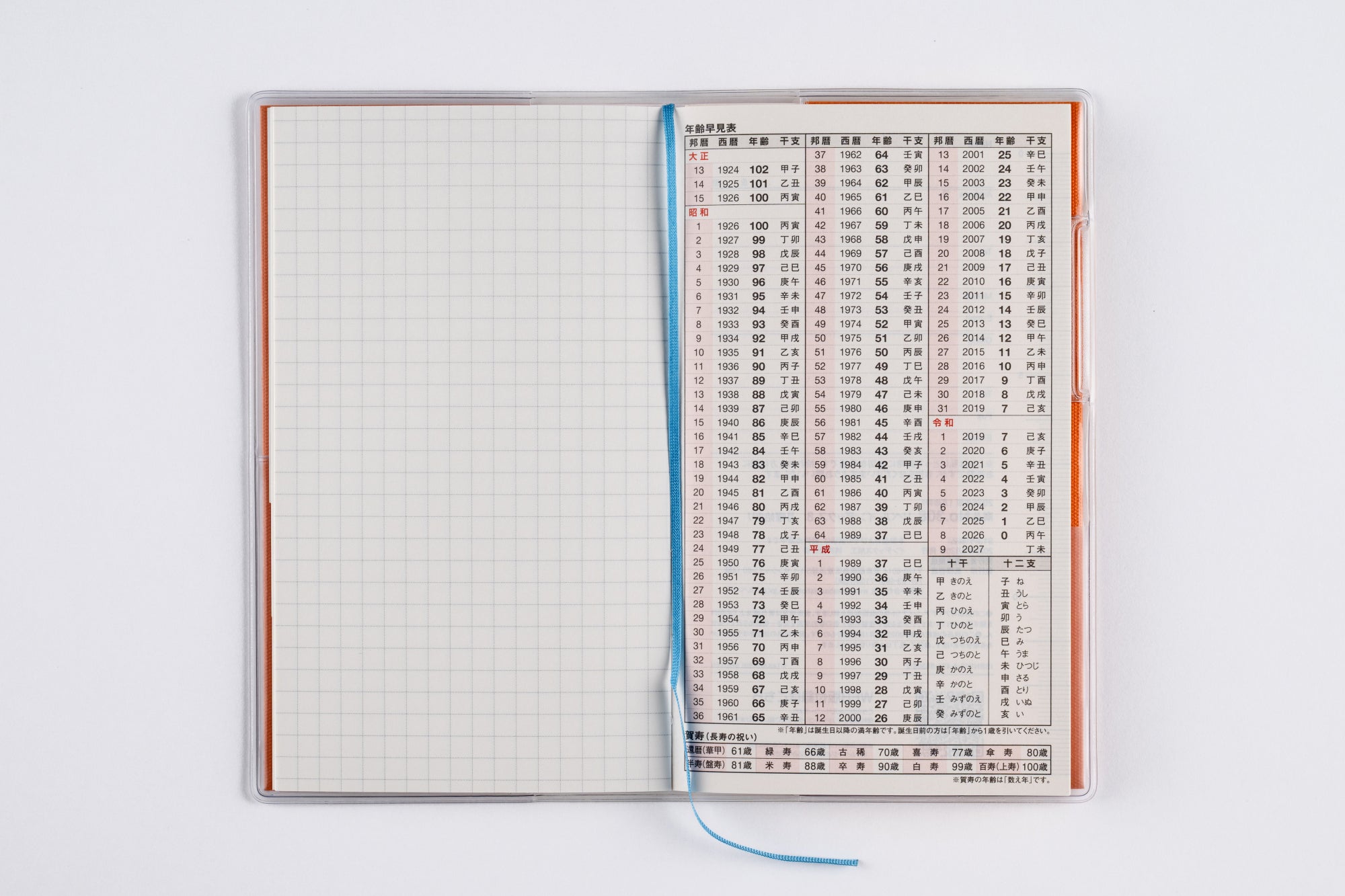 [No.308]リベル インデックス 8 月曜始まり【タンジェリン・オレンジ】