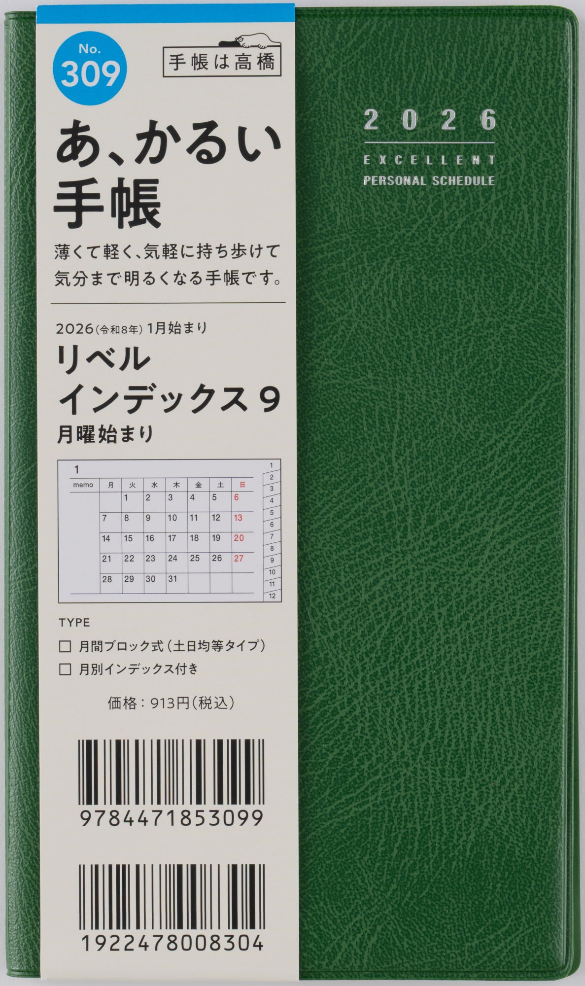 [No.309]リベル インデックス 9 月曜始まり【フォレストブルーグリーン】