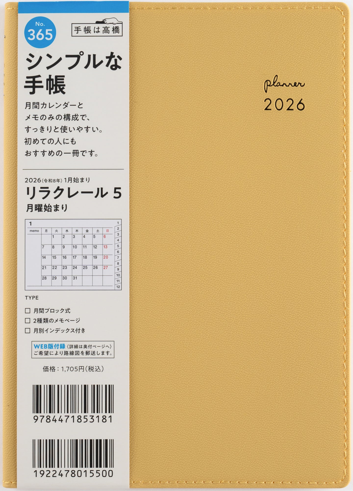 [No.365]リラクレール 5 月曜始まり【ターメリック】 2026年版1月始まり
