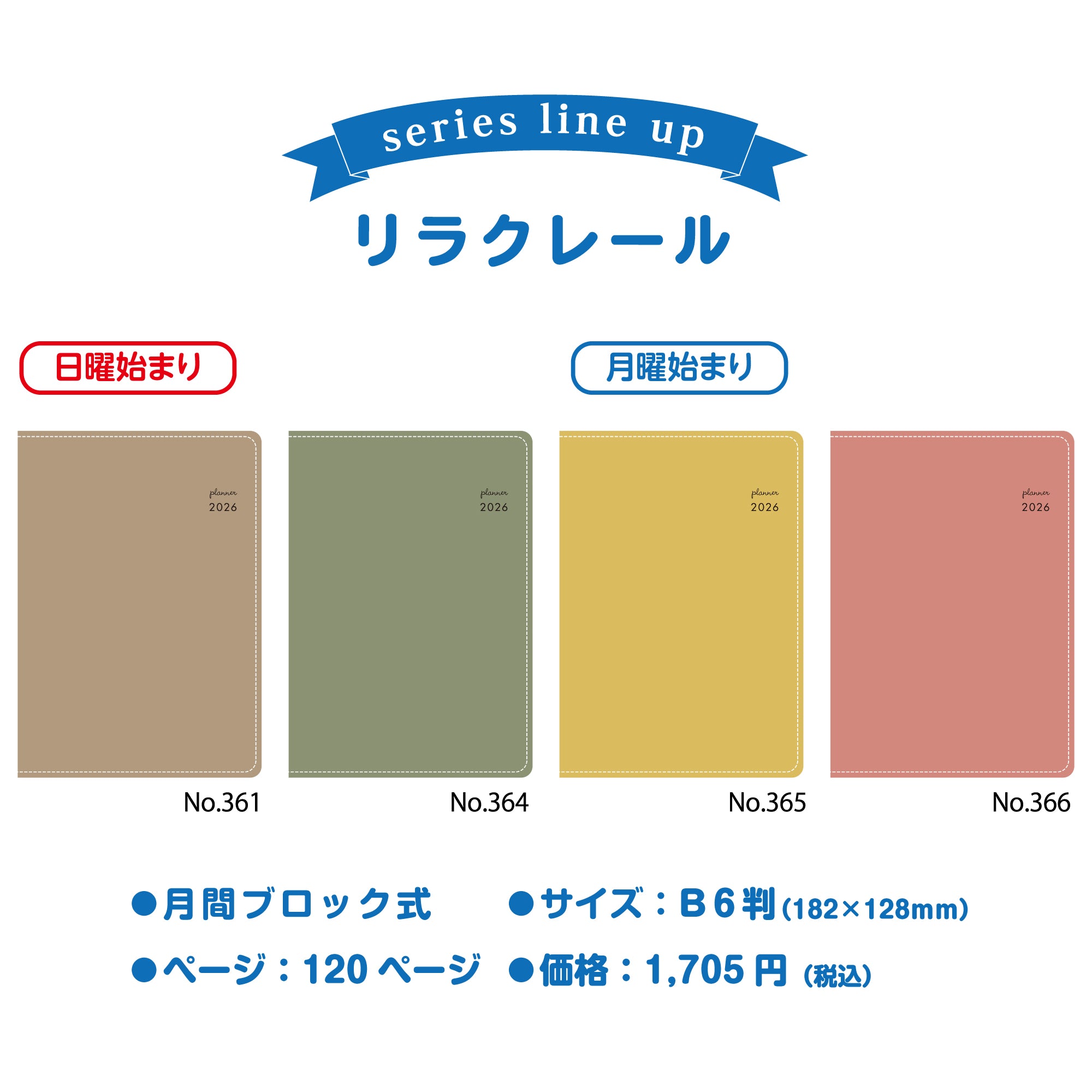 [No.365]リラクレール 5 月曜始まり【ターメリック】 2026年版1月始まり