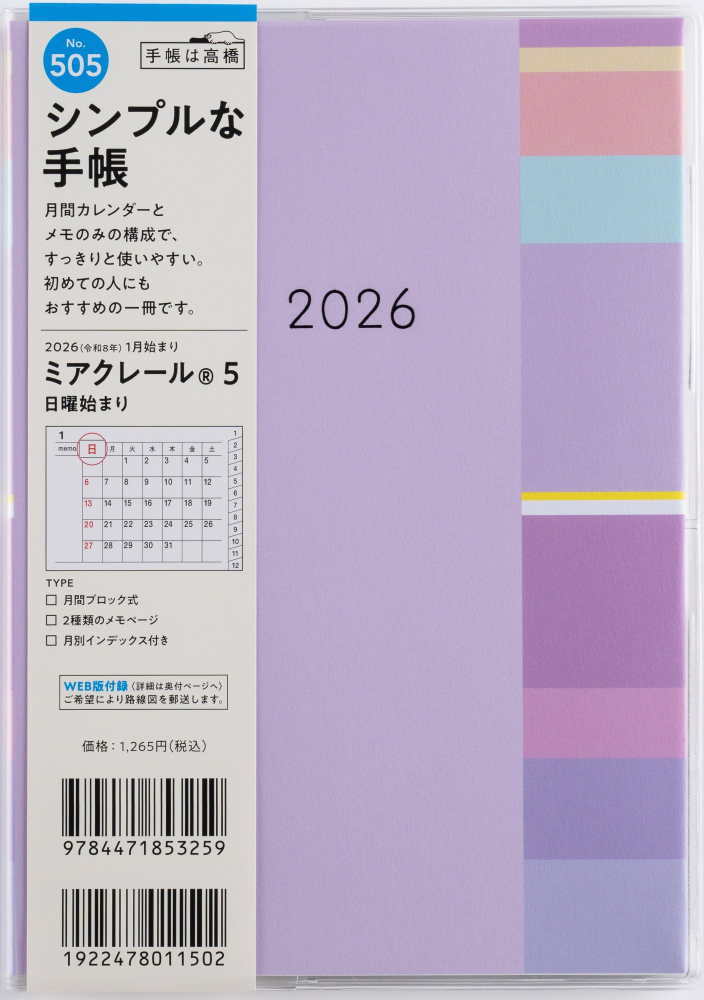 [No.505]ミアクレール® 5