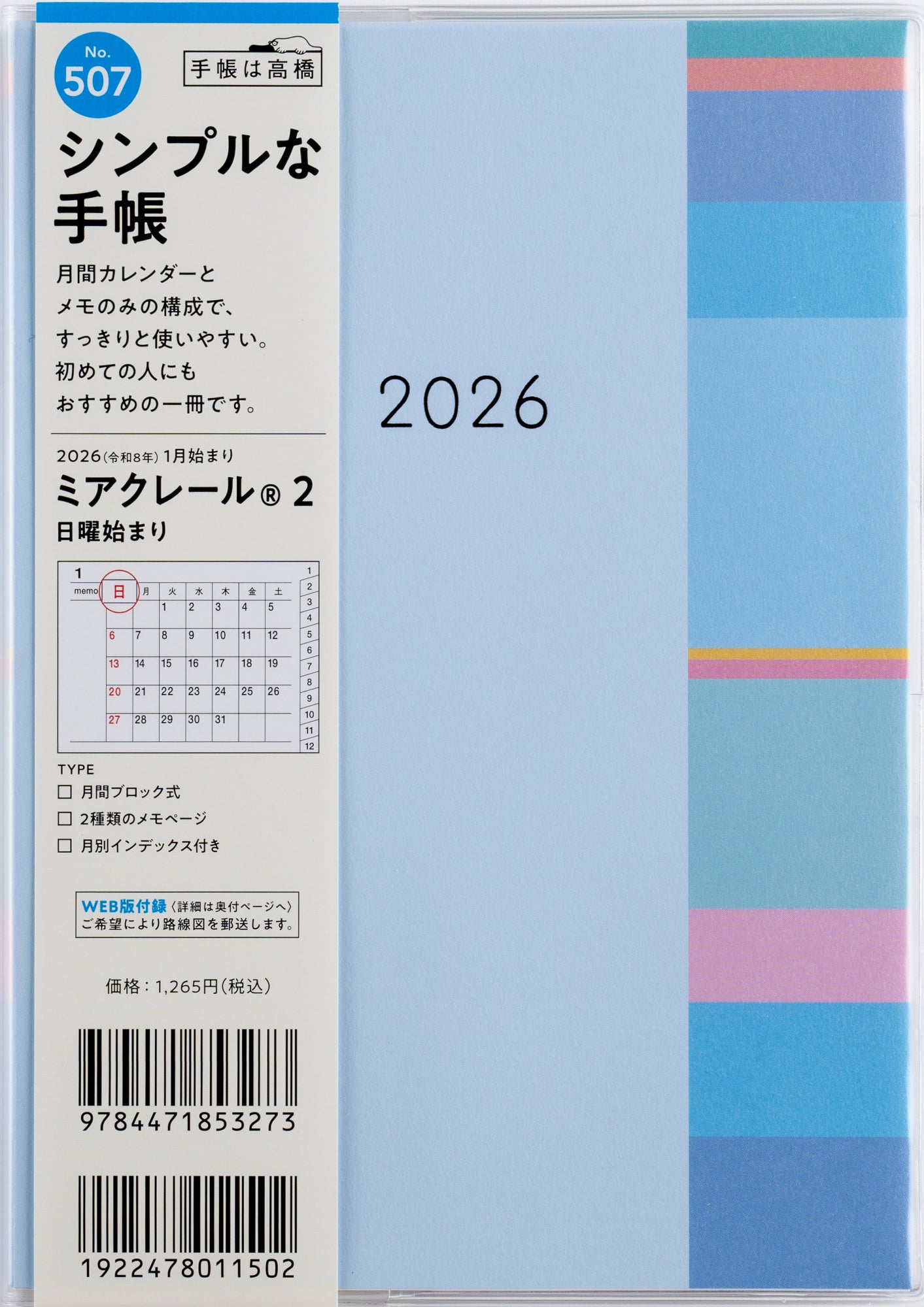 月宮ページ① No.506]ミアクレール® 1 2026年版1月始まり
