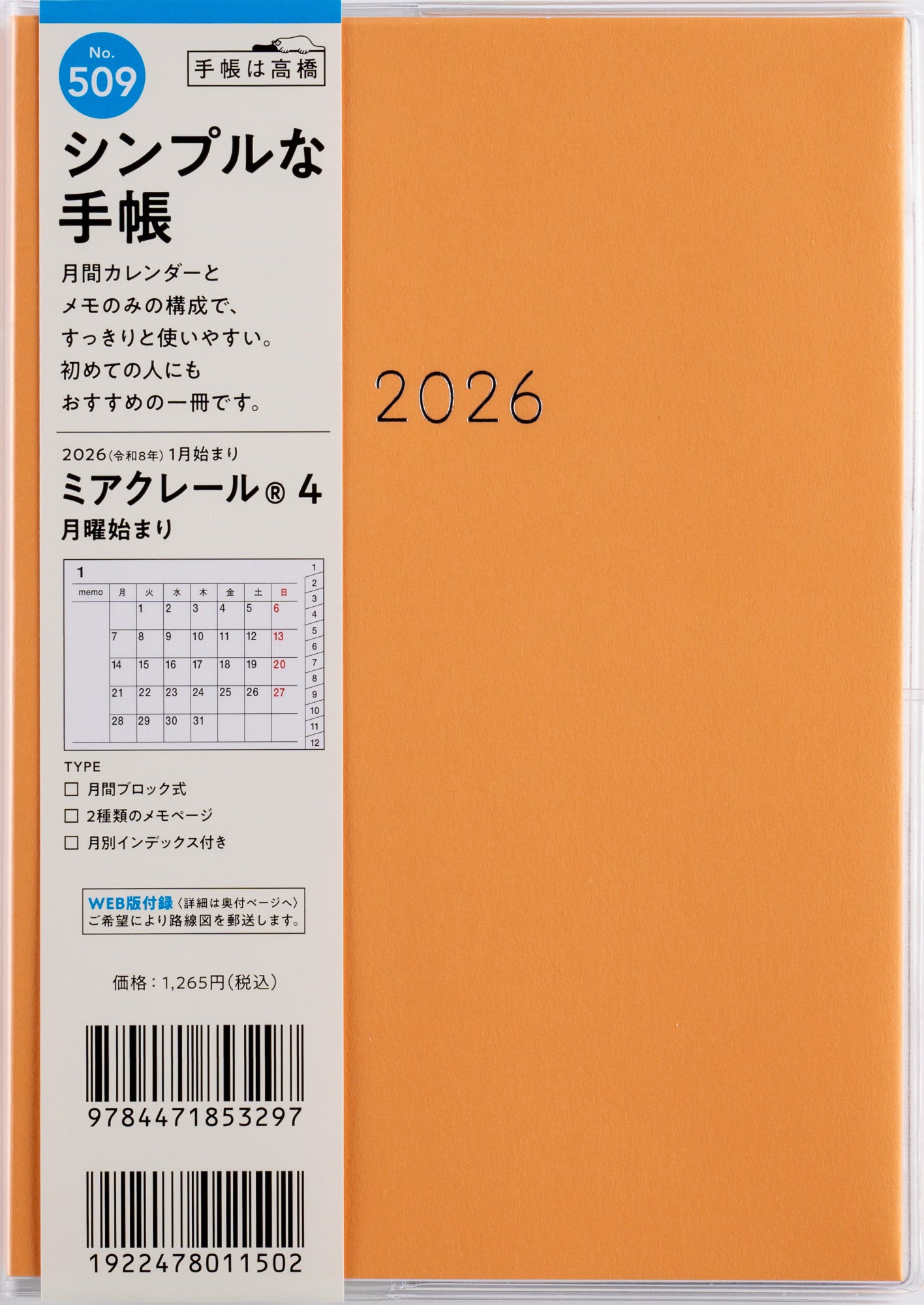 [No.509]ミアクレール® 4 月曜始まり