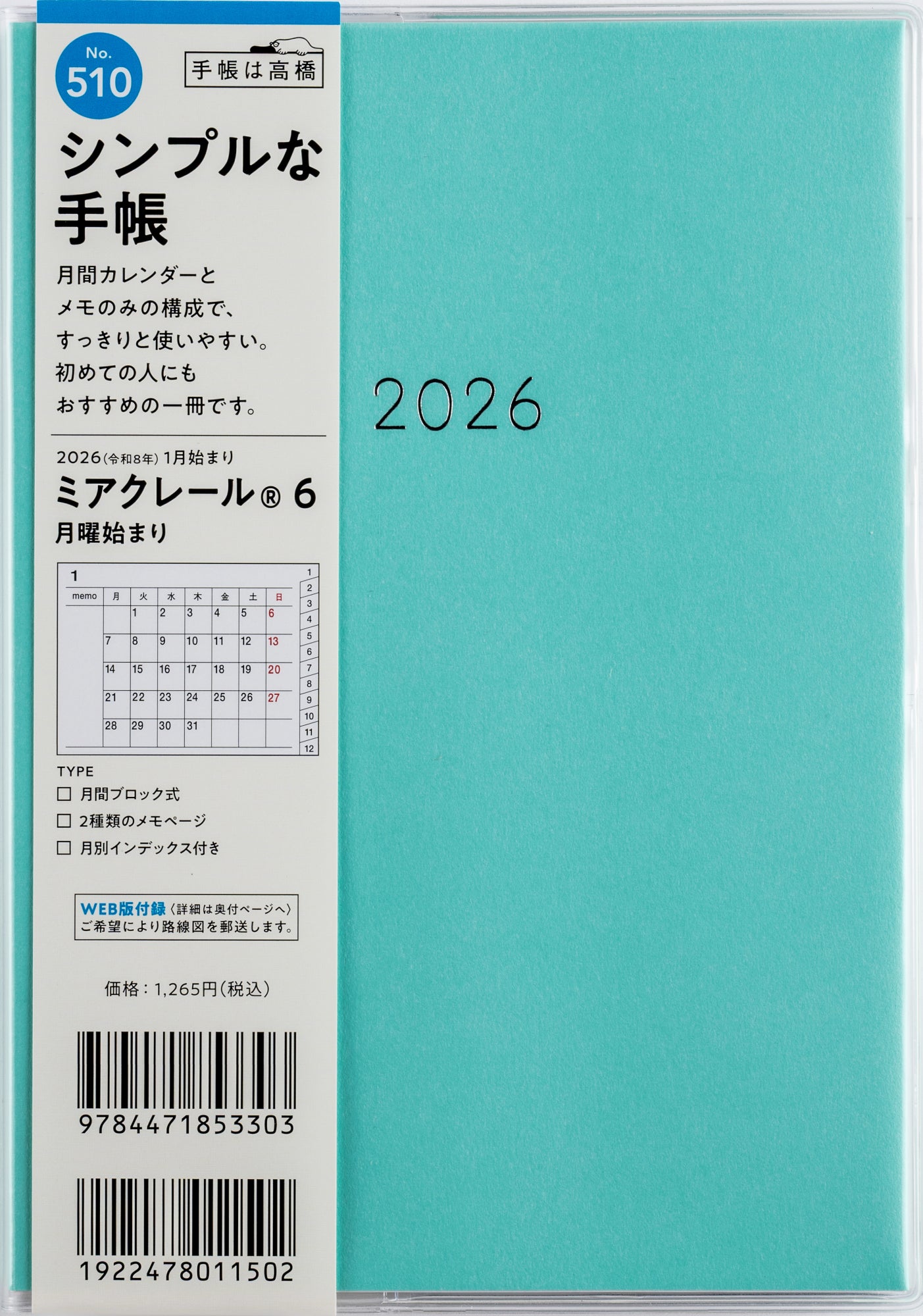[No.510]ミアクレール® 6 月曜始まり