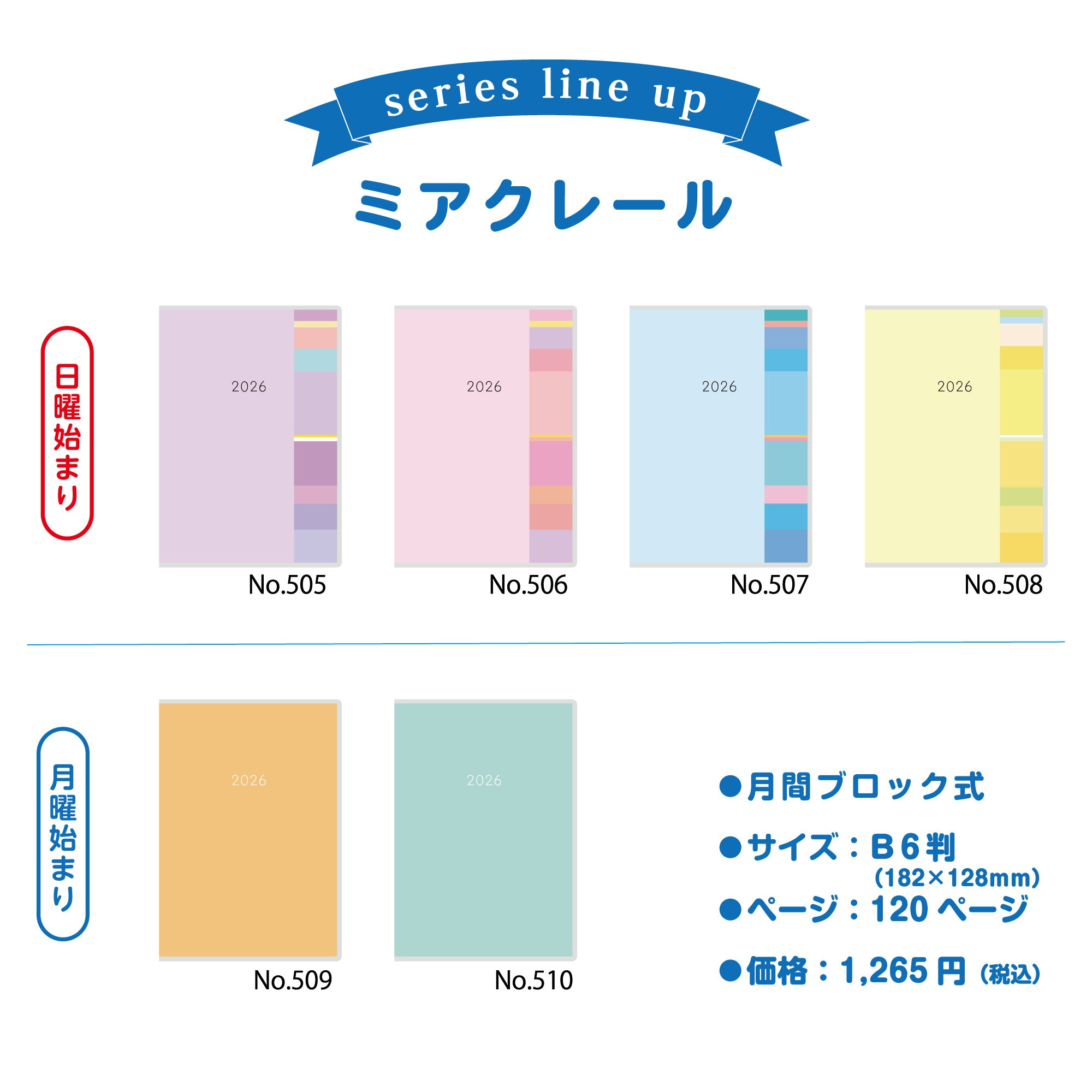 [No.510]ミアクレール® 6 月曜始まり