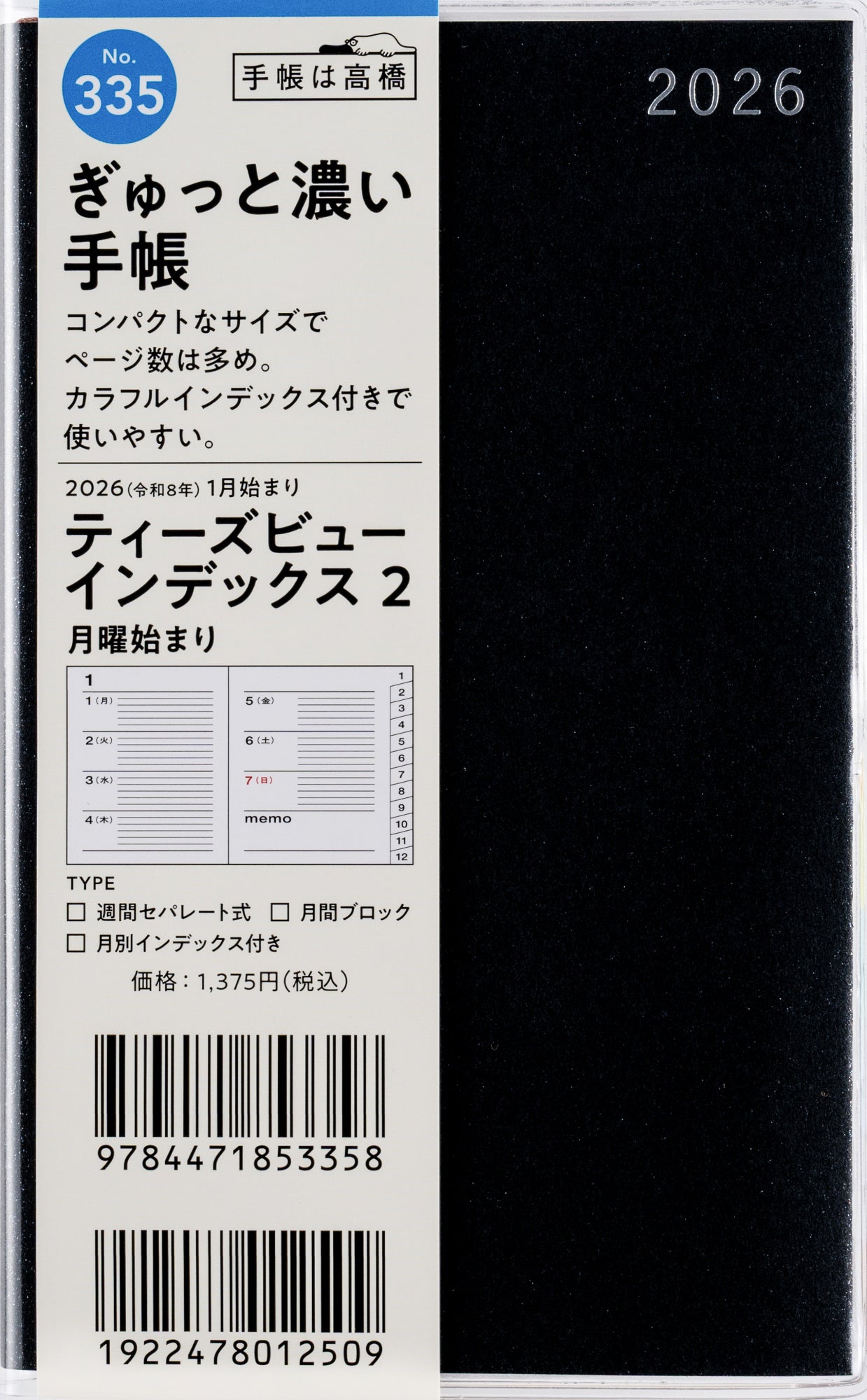 [No.335]T'beau （ティーズビュー） インデックス 2【ブラック】 2026年版1月始まり