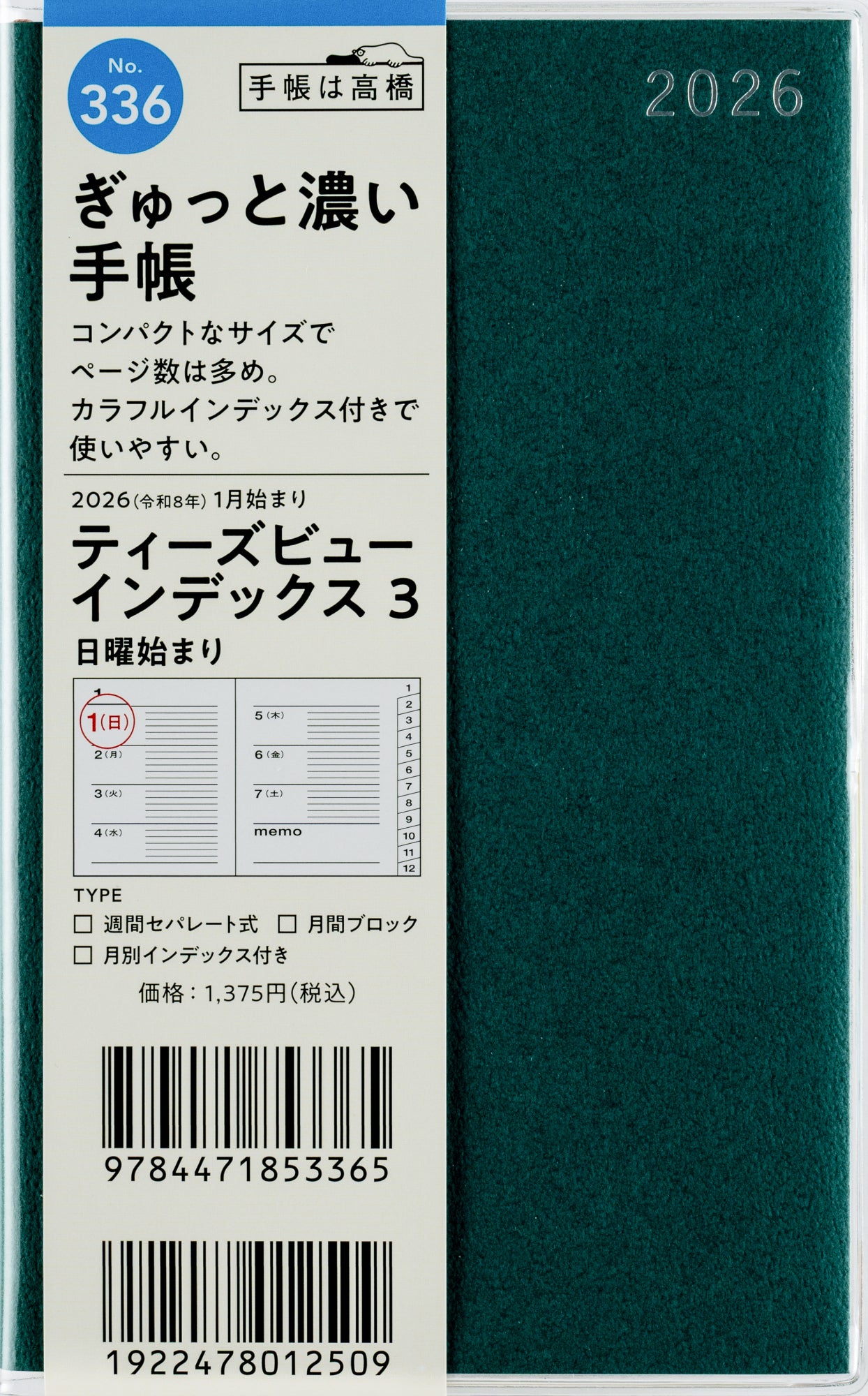 No.336]T'beau （ティーズビュー） インデックス 3【グリーン】