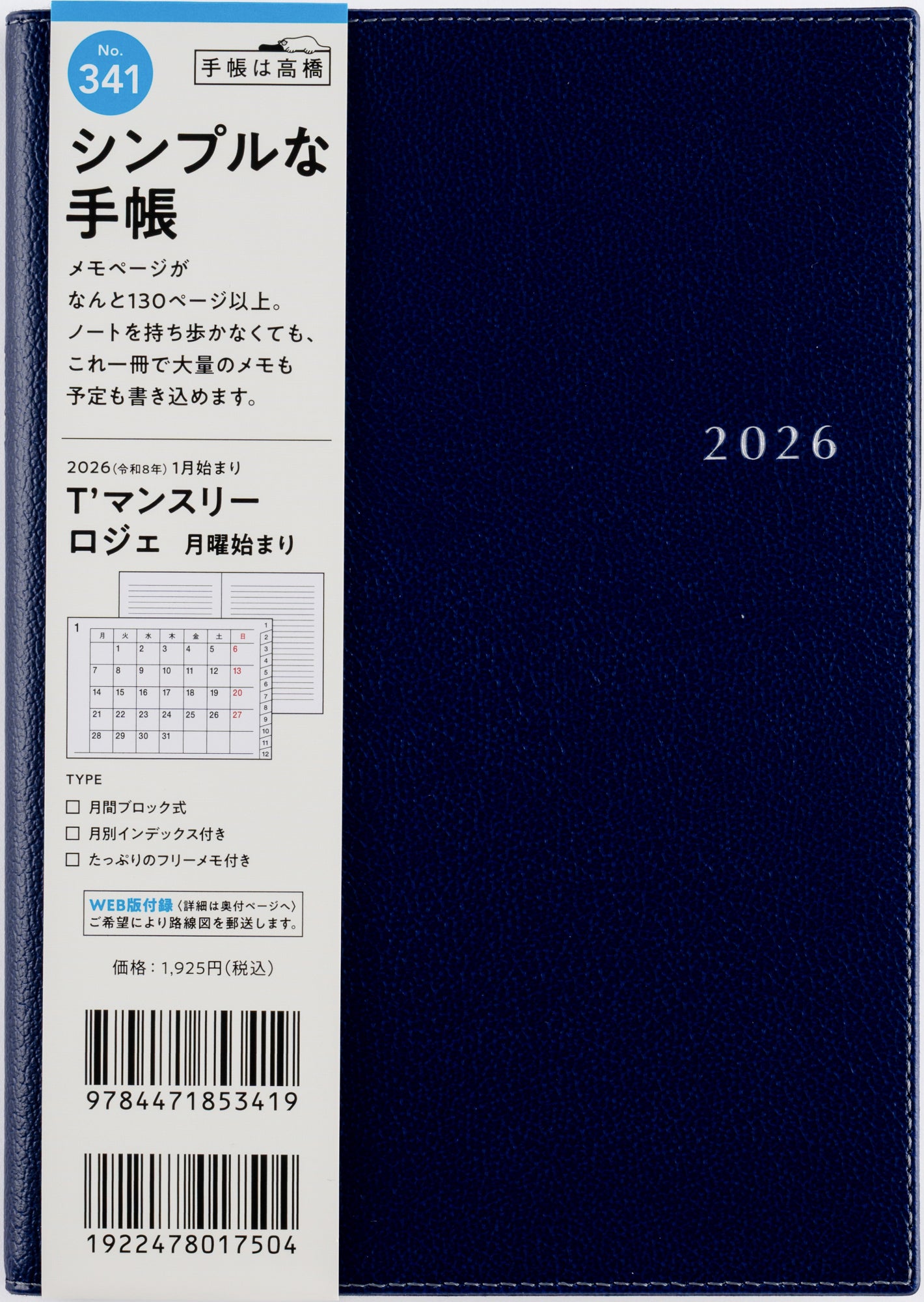 [No.341]T'マンスリーロジェ【ネイビー】 2026年版1月始まり