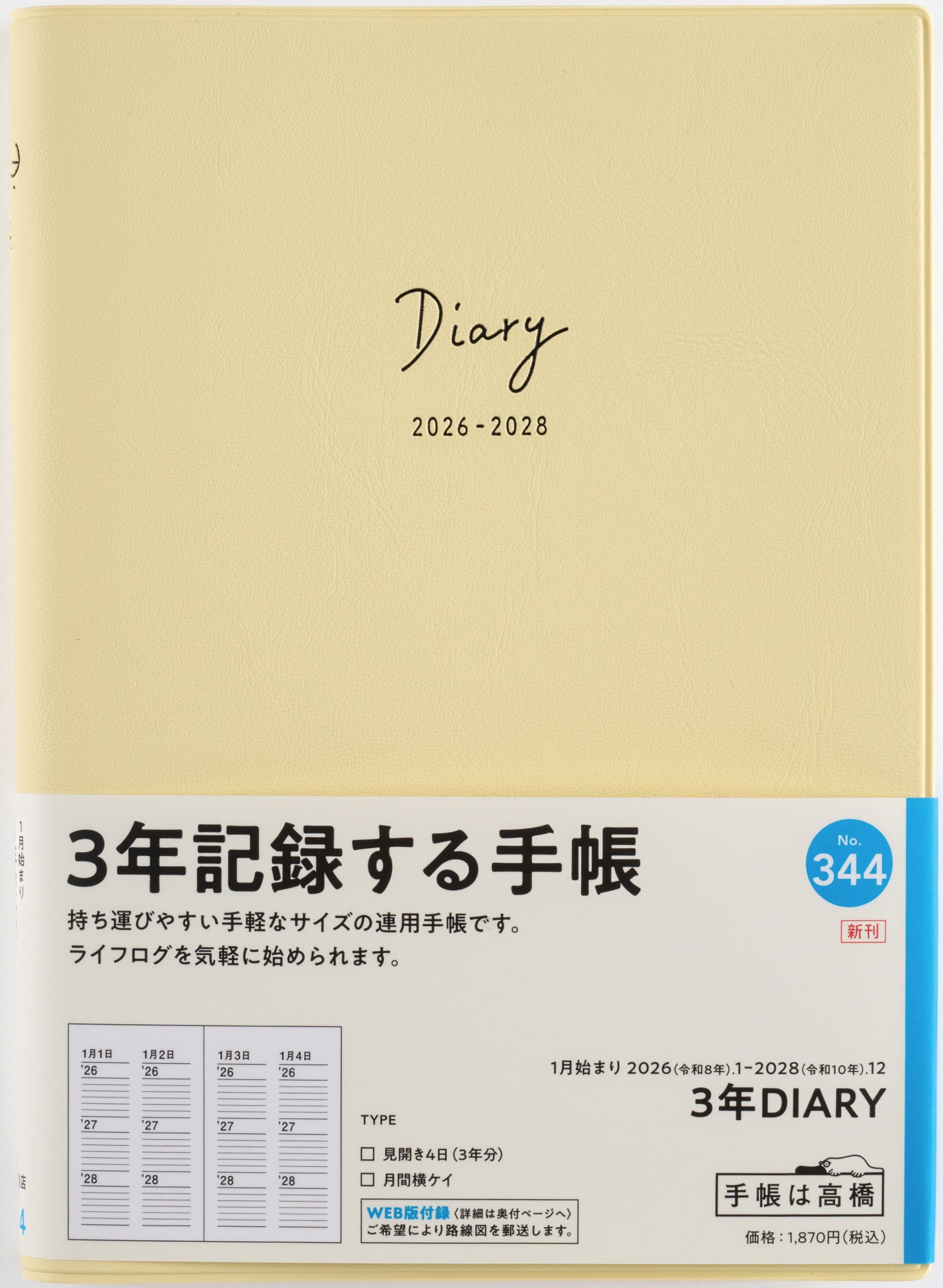 [No.344]3年DIARY【クリームイエロー】 2026年版1月始まり