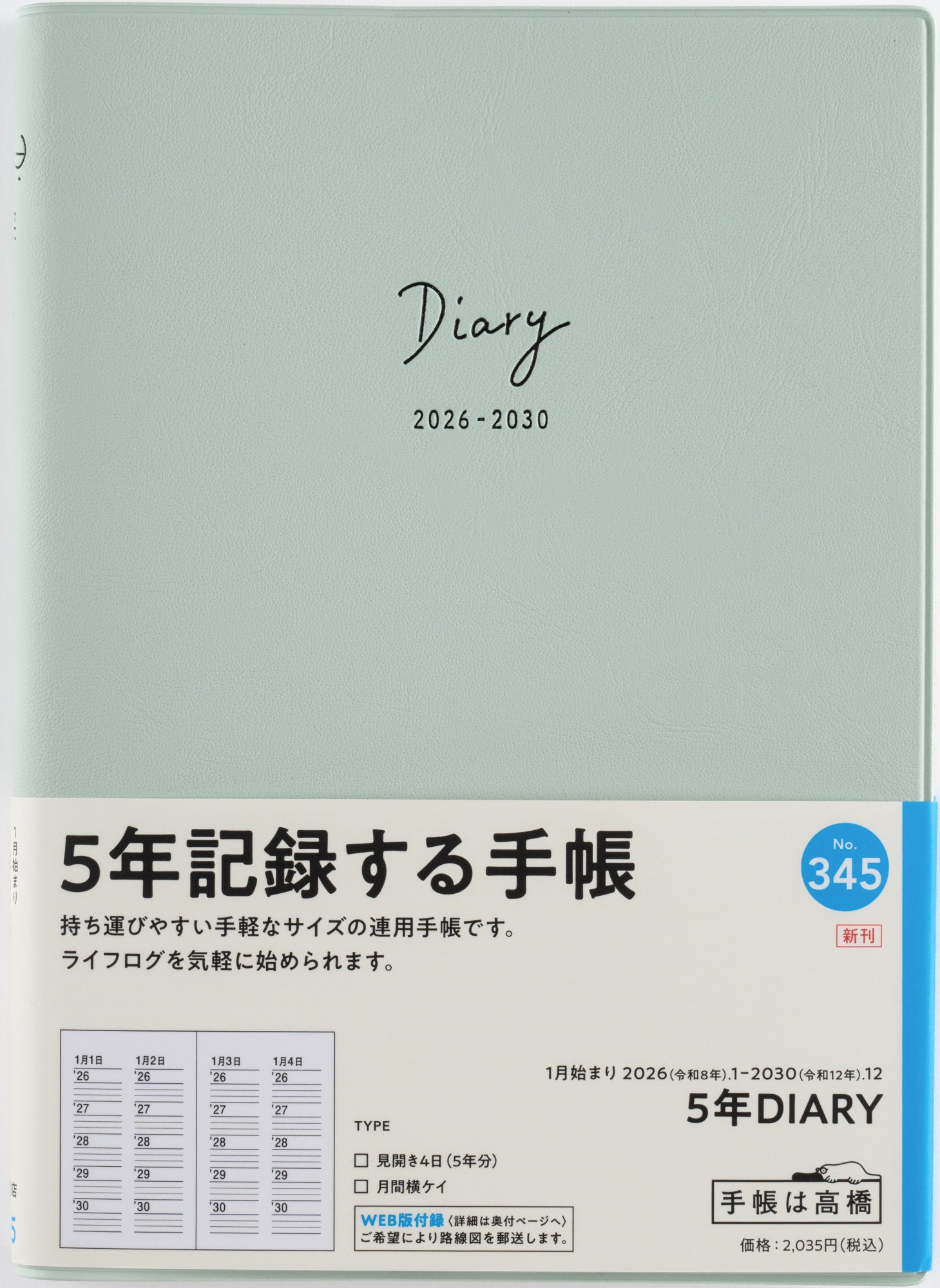 [No.345]5年DIARY【ミントグリーン】 2026年版1月始まり