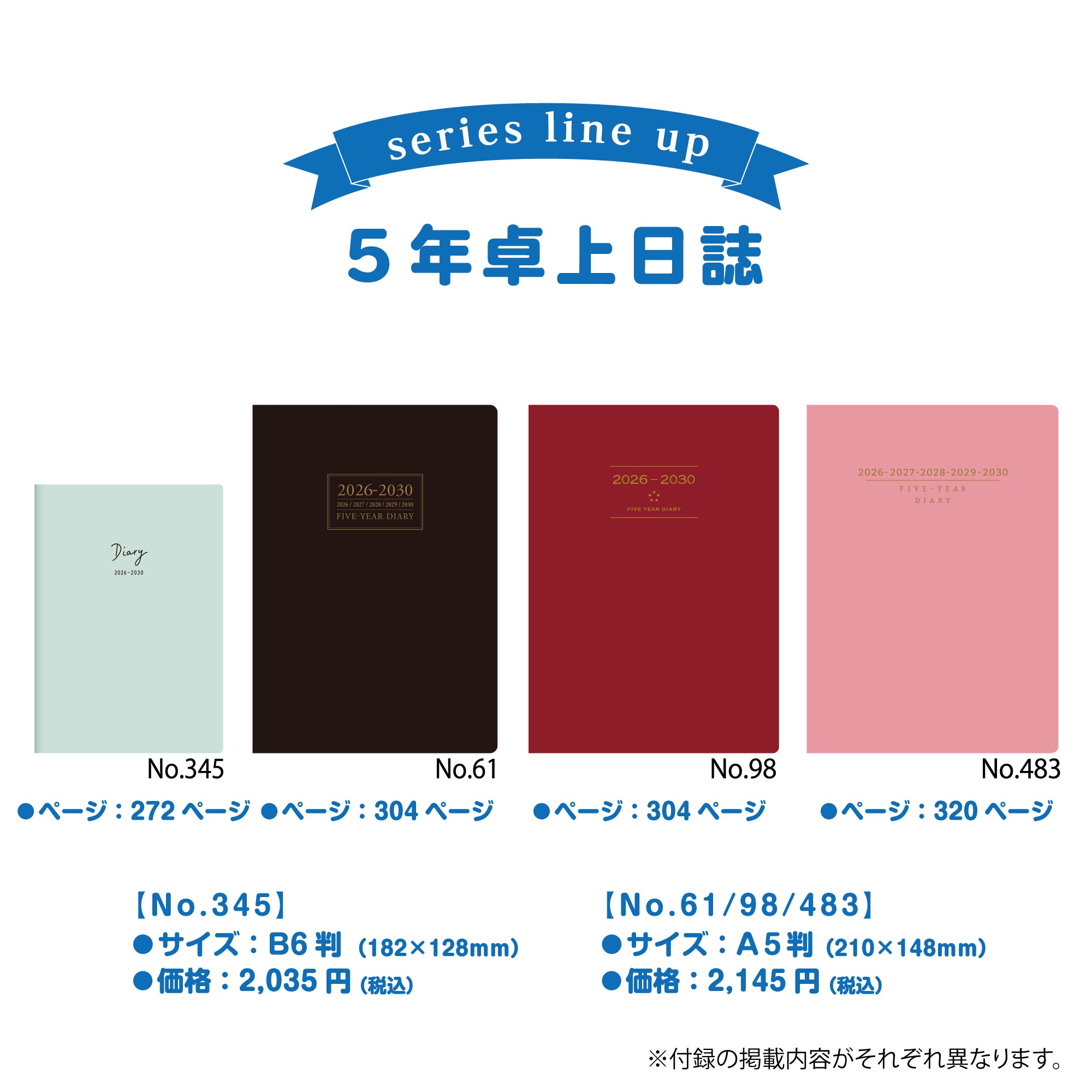 No.345]5年DIARY【ミントグリーン】