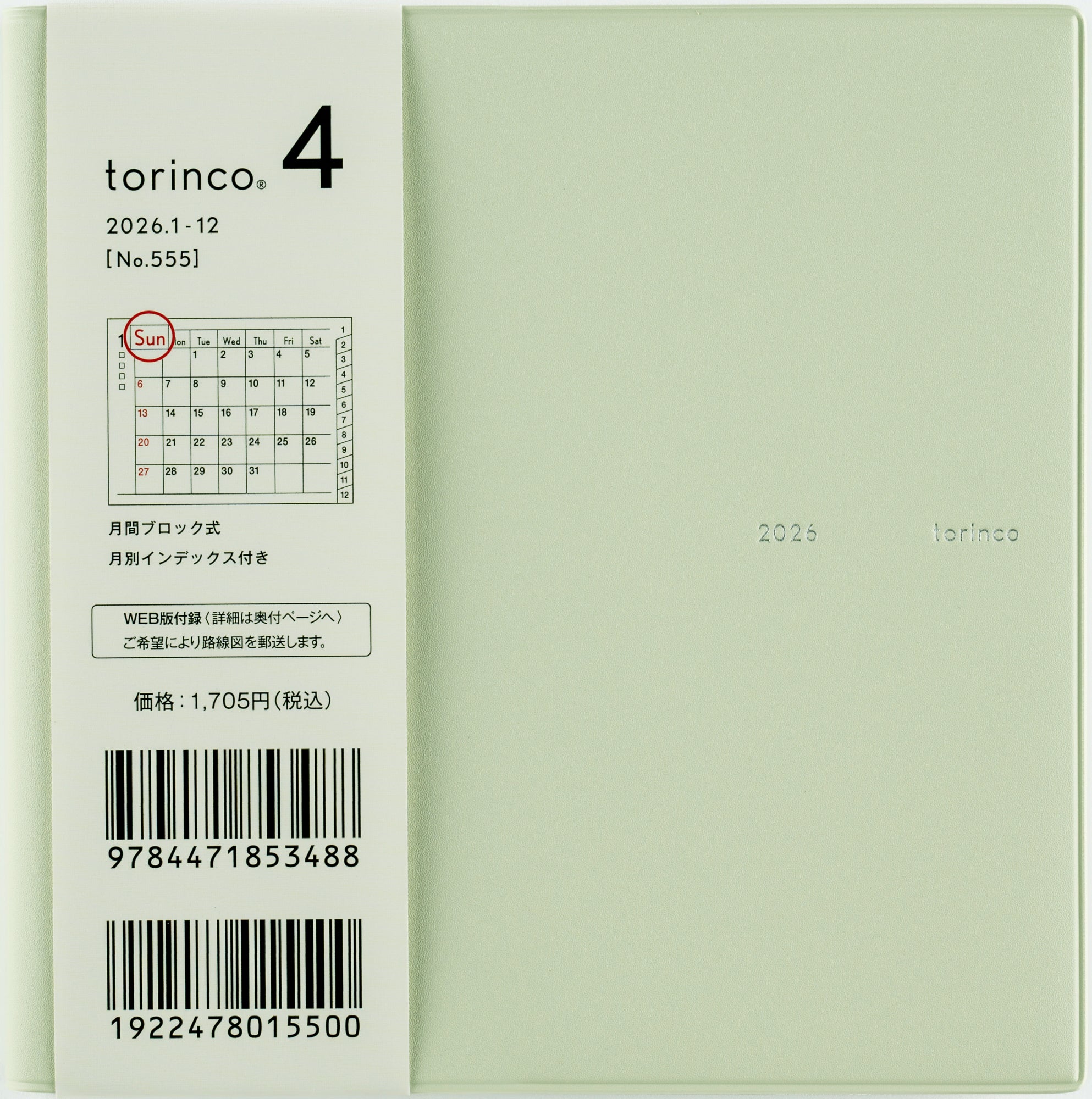 [No.555]torinco® 4【ミルクグリーン】 2026年版1月始まり