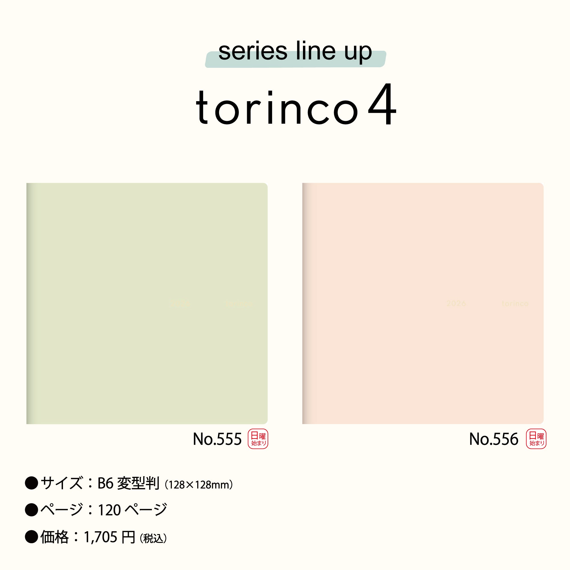 [No.555]torinco® 4【ミルクグリーン】 2026年版1月始まり