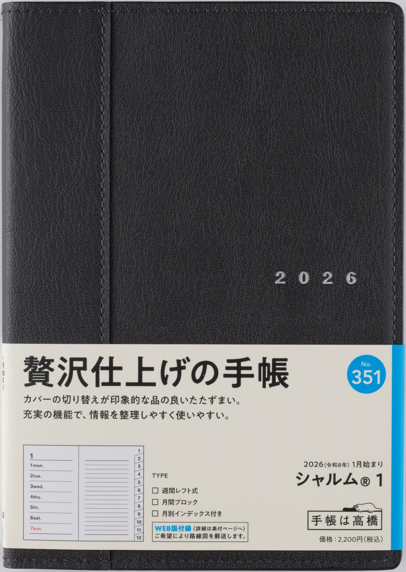 [No.351]シャルム® 1【ネオブラック】
