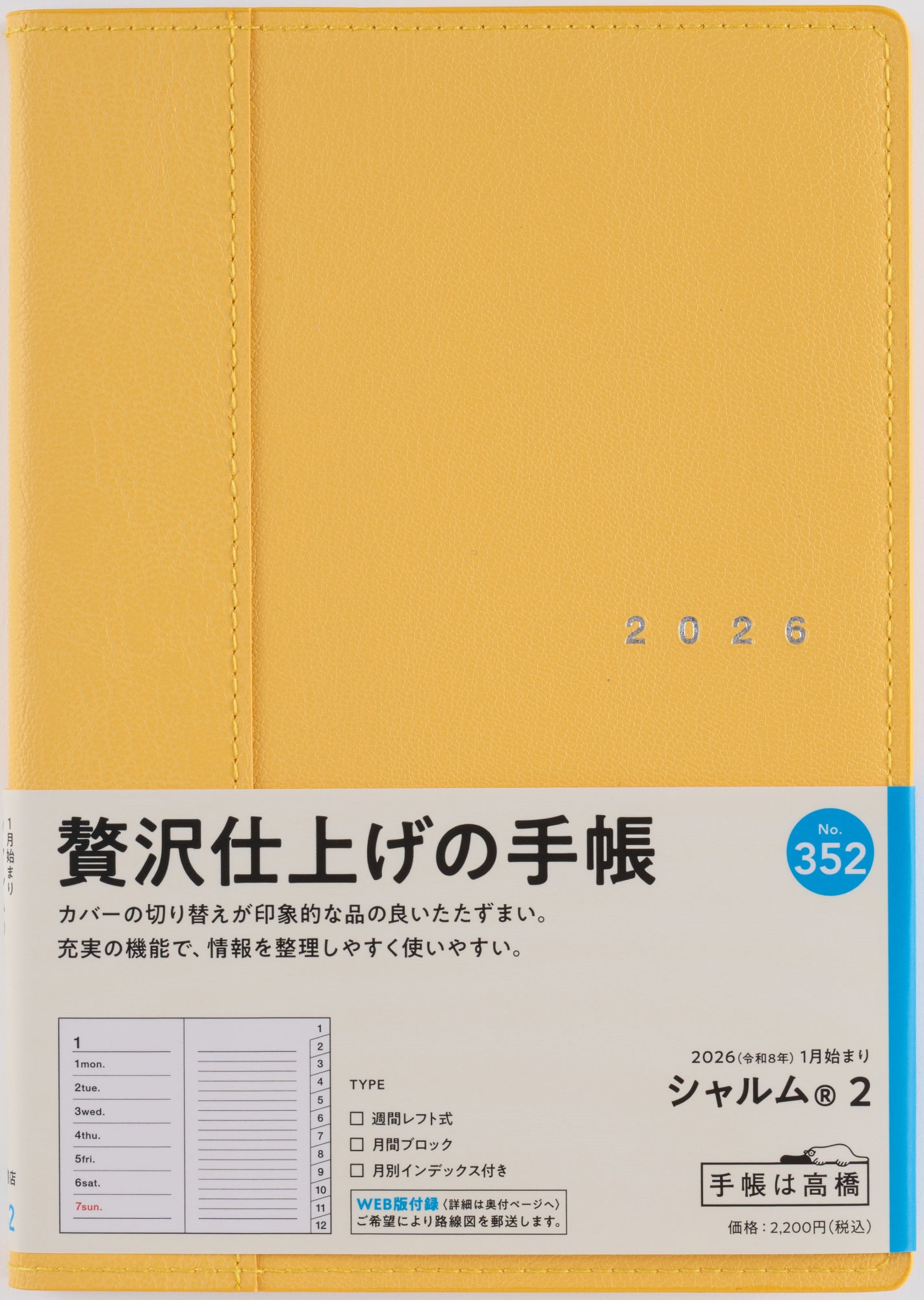 [No.352]シャルム® 2【メローイエロー】