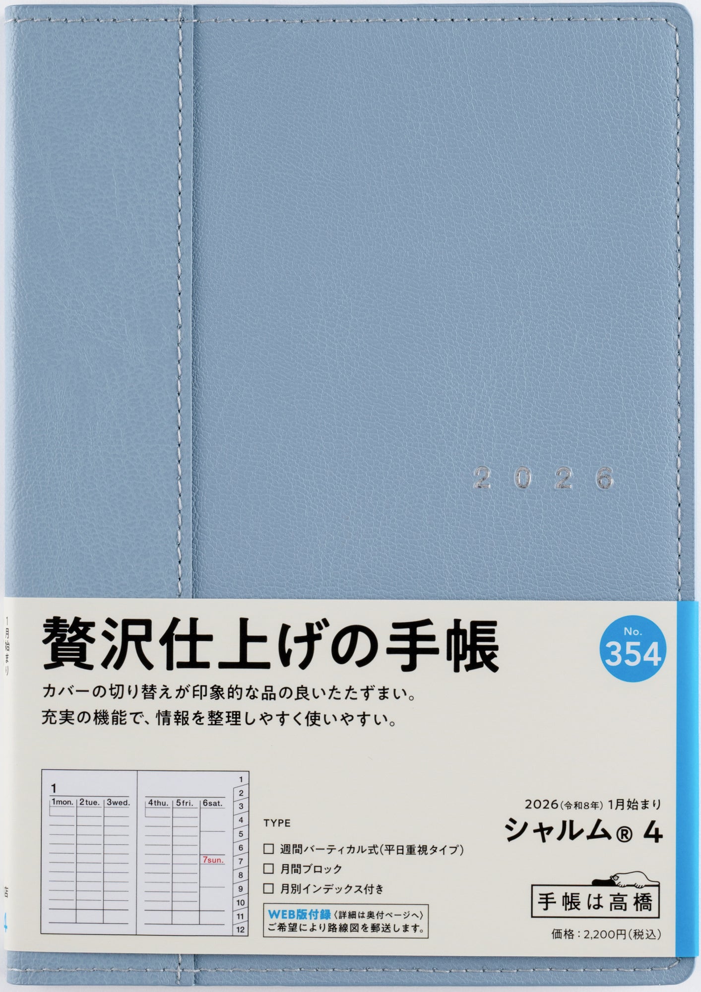[No.354]シャルム® 4【スモーキーブルー】