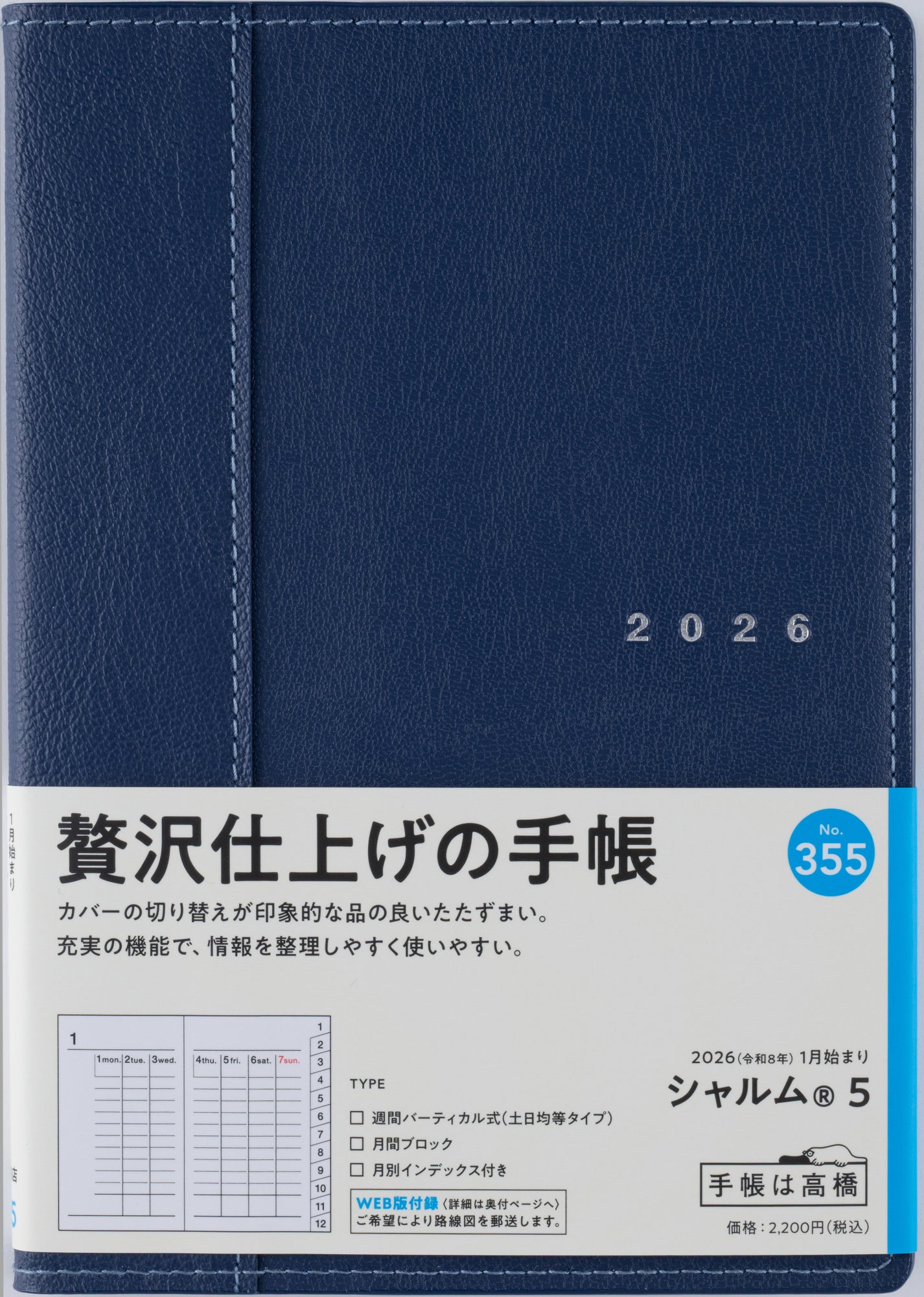 No.351]シャルム® 1【ネオブラック】 2026年版1月始まり