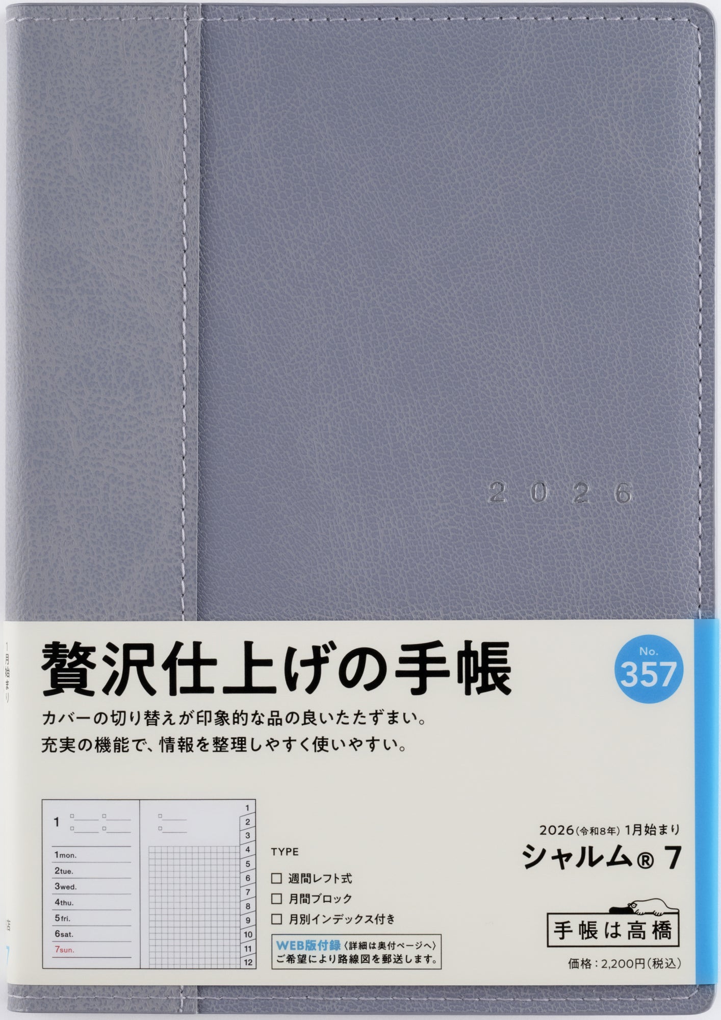 [No.357]シャルム® 7【カルドグレー】