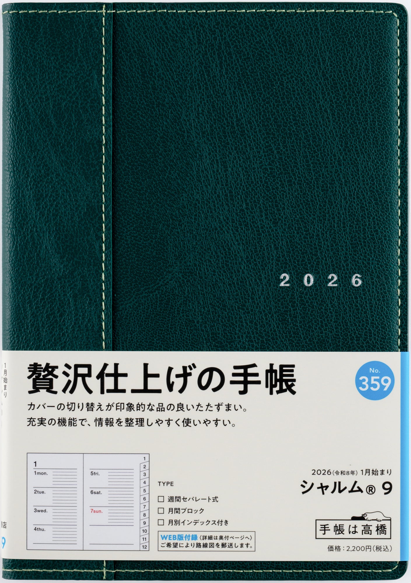 [No.359]シャルム® 9【ロイヤルグリーン】