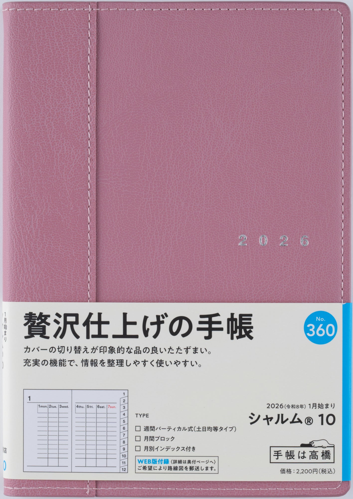 [No.360]シャルム® 10【ライトブリックレッド】