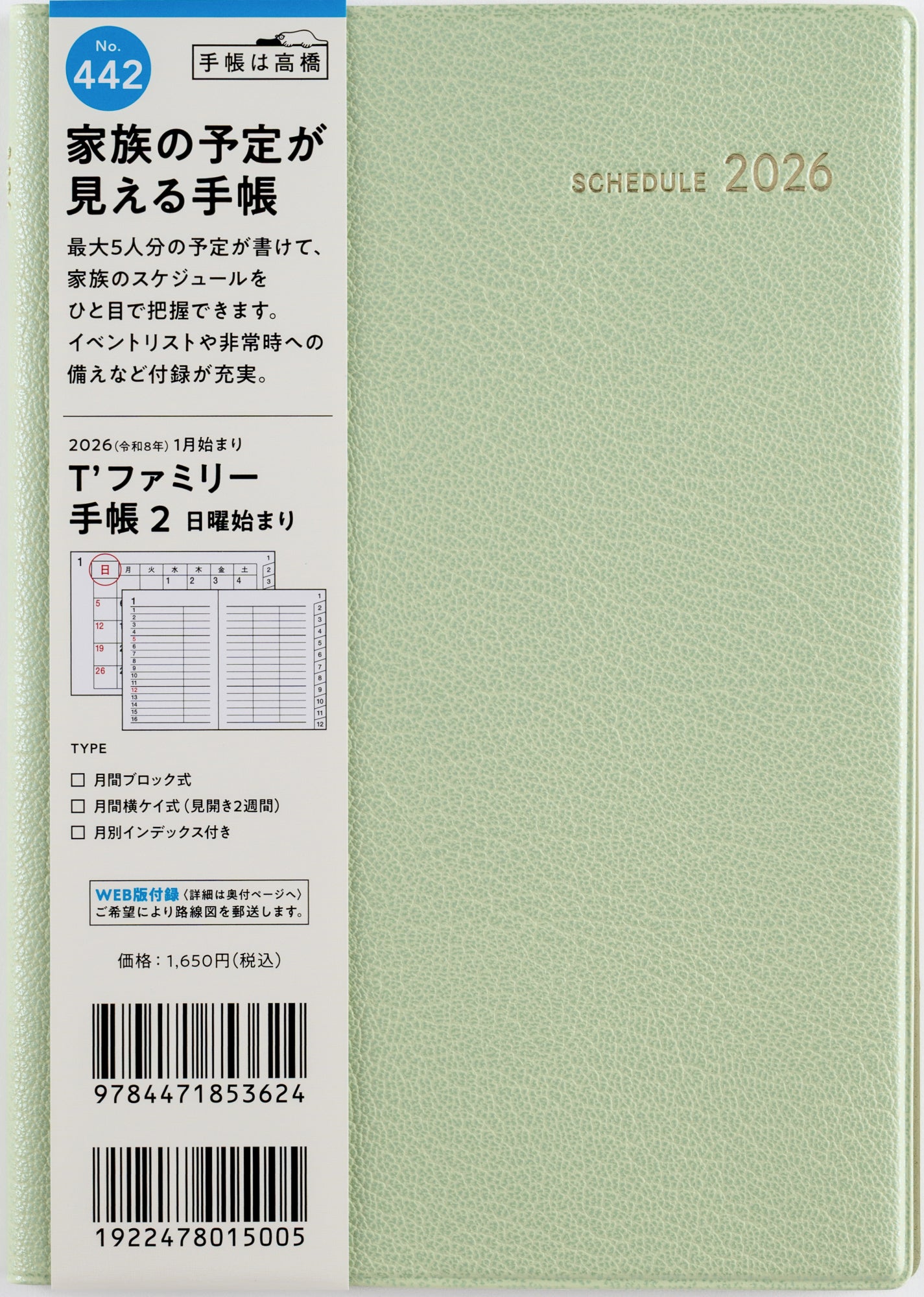 [No.442]T'ファミリー手帳 2【リュクスハーブグリーン】 2026年版1月始まり