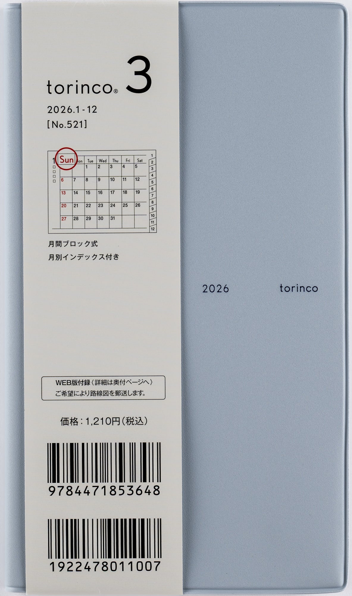 No.521]torinco® 3【クールブルー】