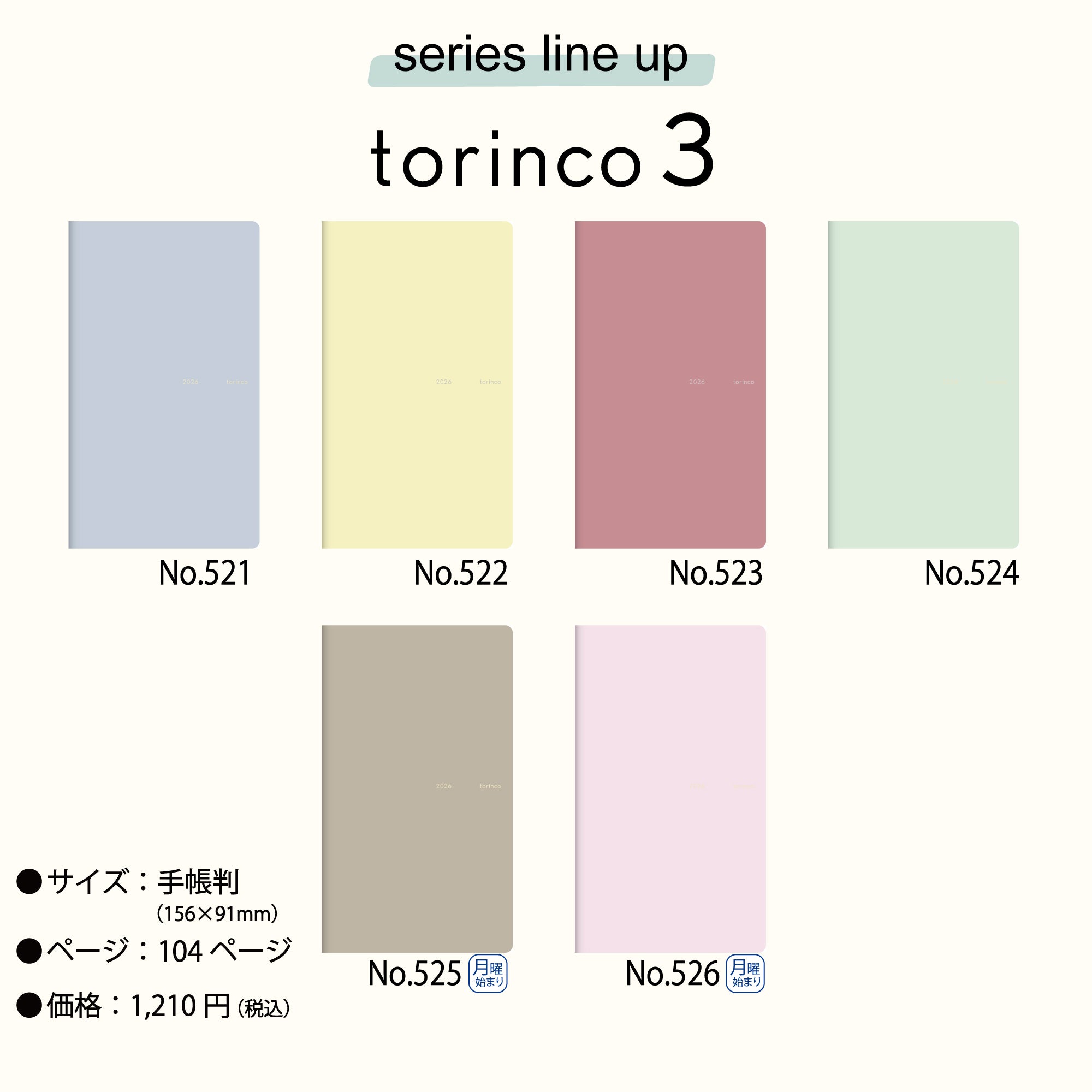 [No.524]torinco® 3【ライトターコイズ】 2026年版1月始まり