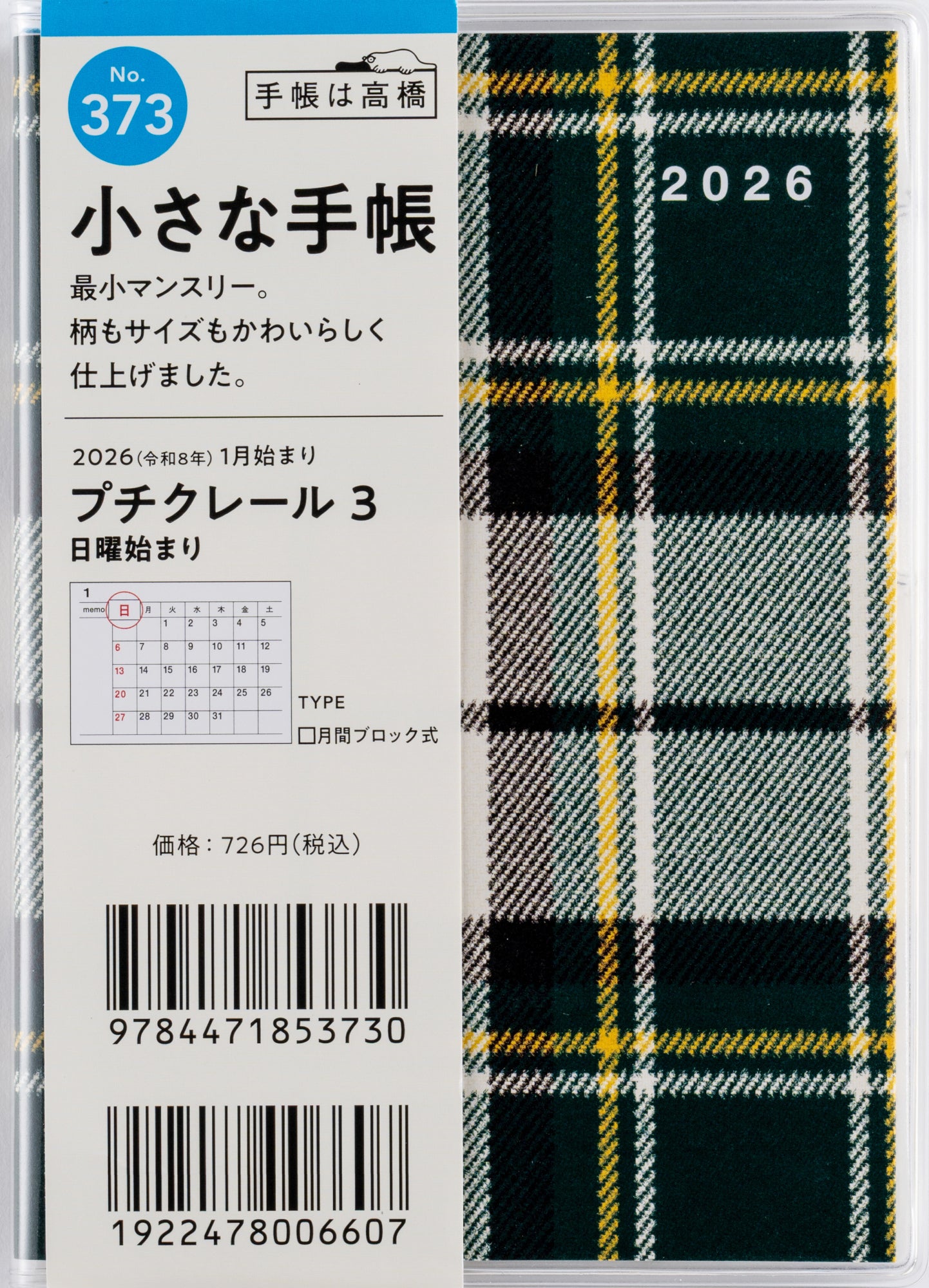 [No.373]プチクレール 3