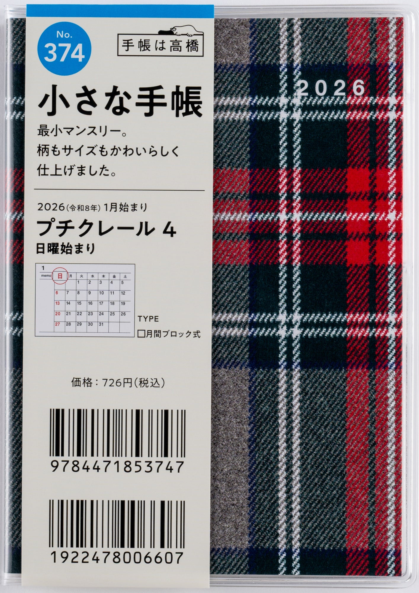 No.374]プチクレール 4