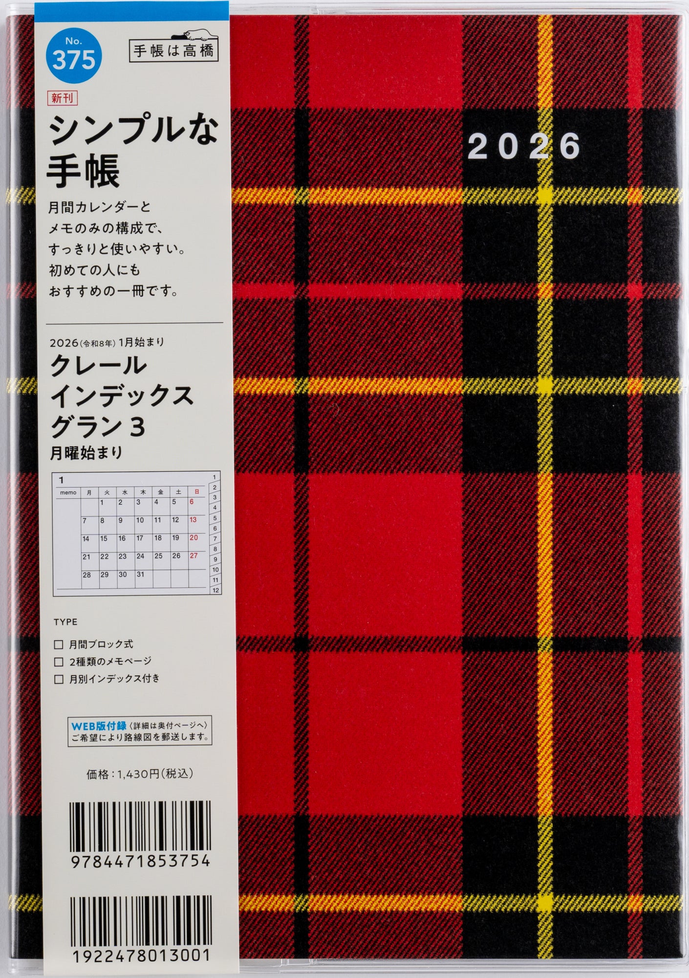 [No.375]クレール インデックス グラン 3  月曜始まり 2026年版1月始まり