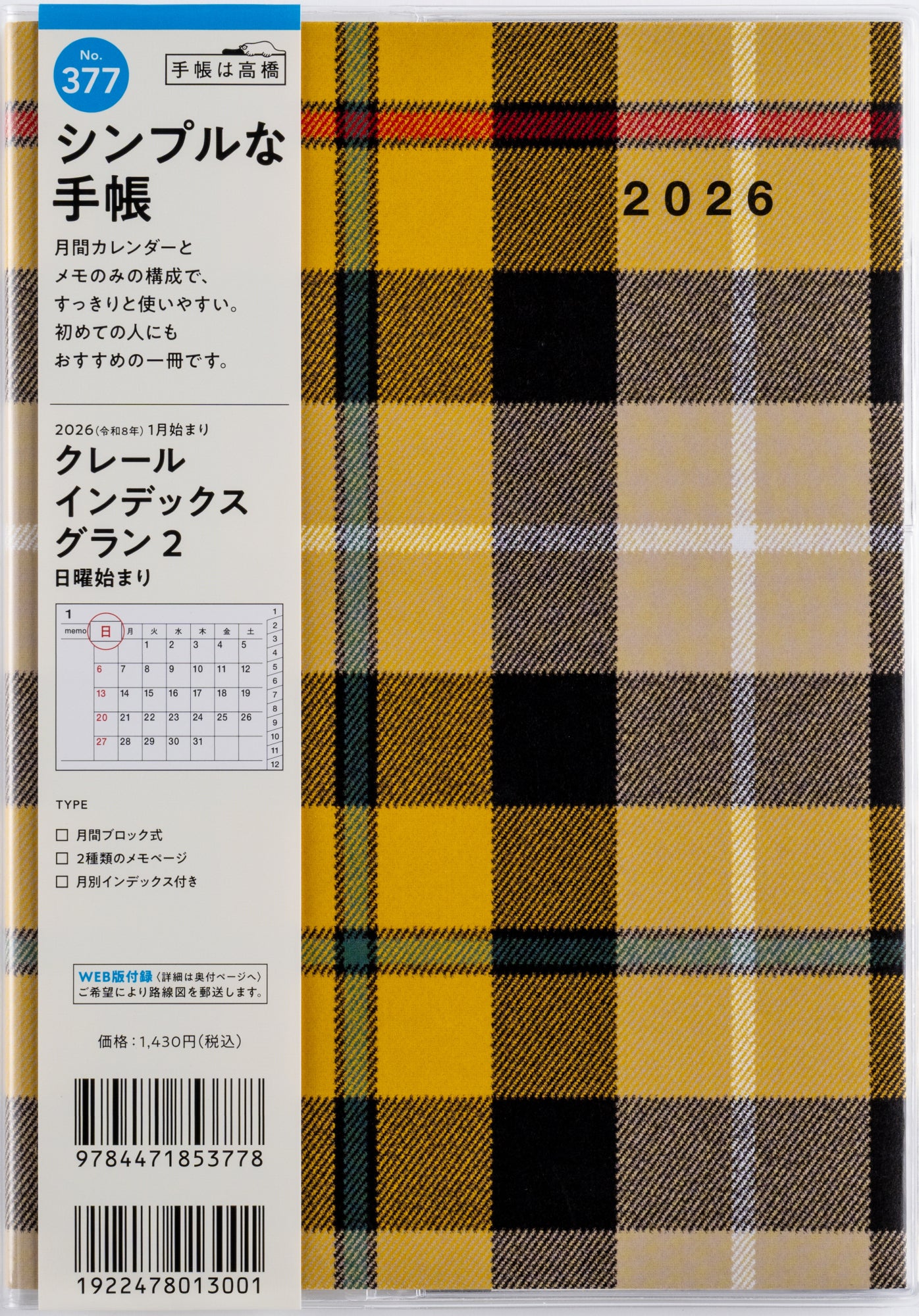 [No.377]クレール インデックス グラン 2 2026年版1月始まり