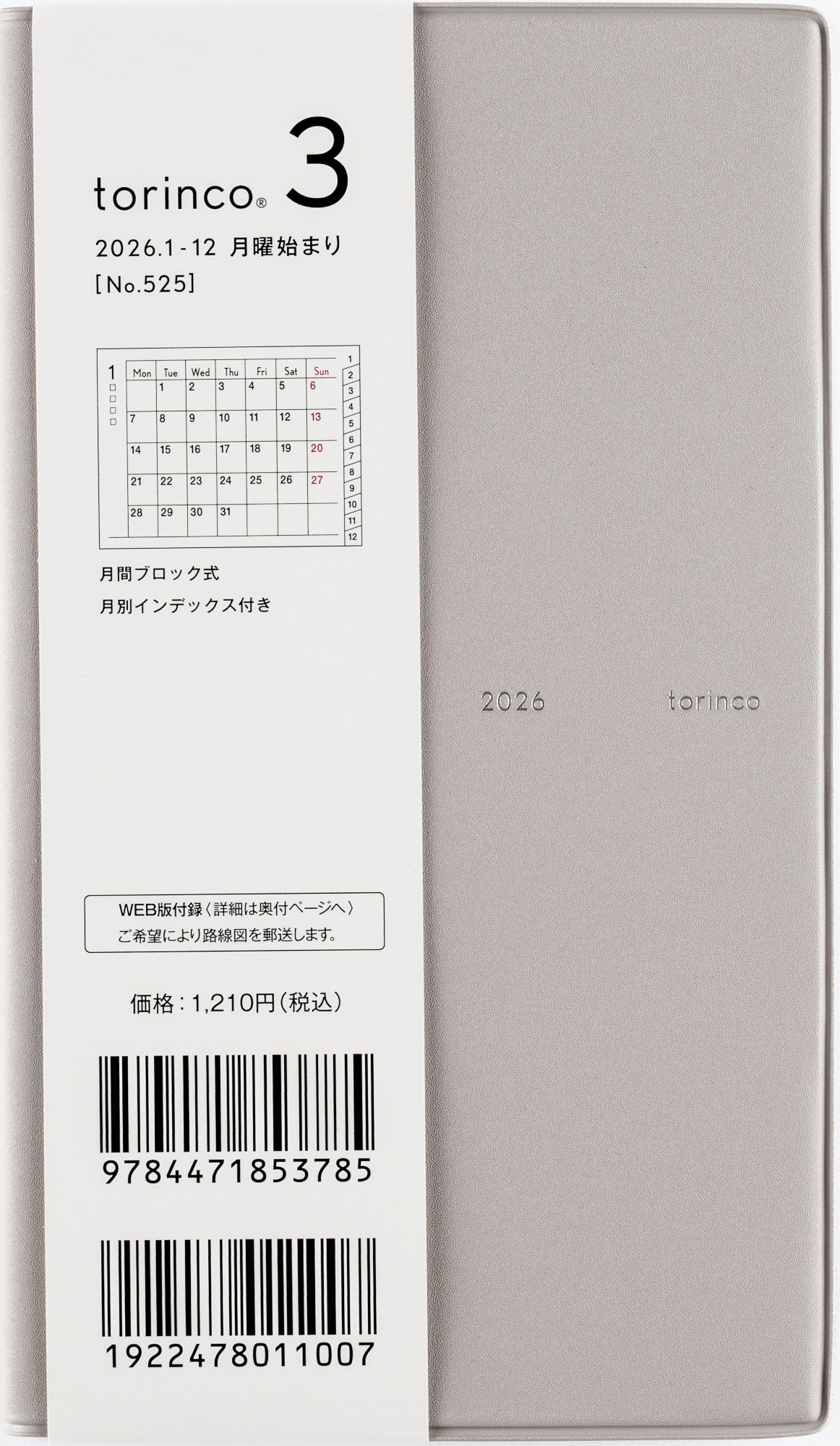 [No.525]torinco® 3【ソフトグレー】