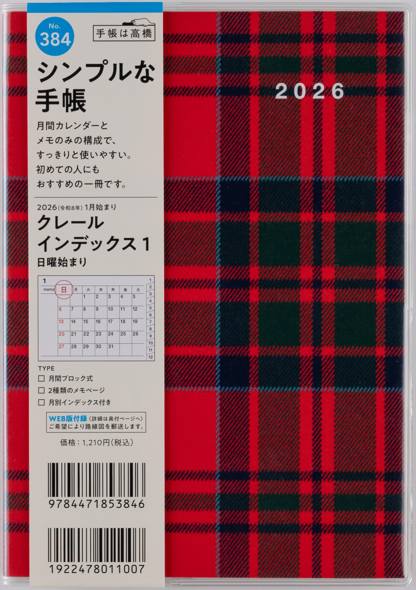 [No.384]クレール インデックス 1